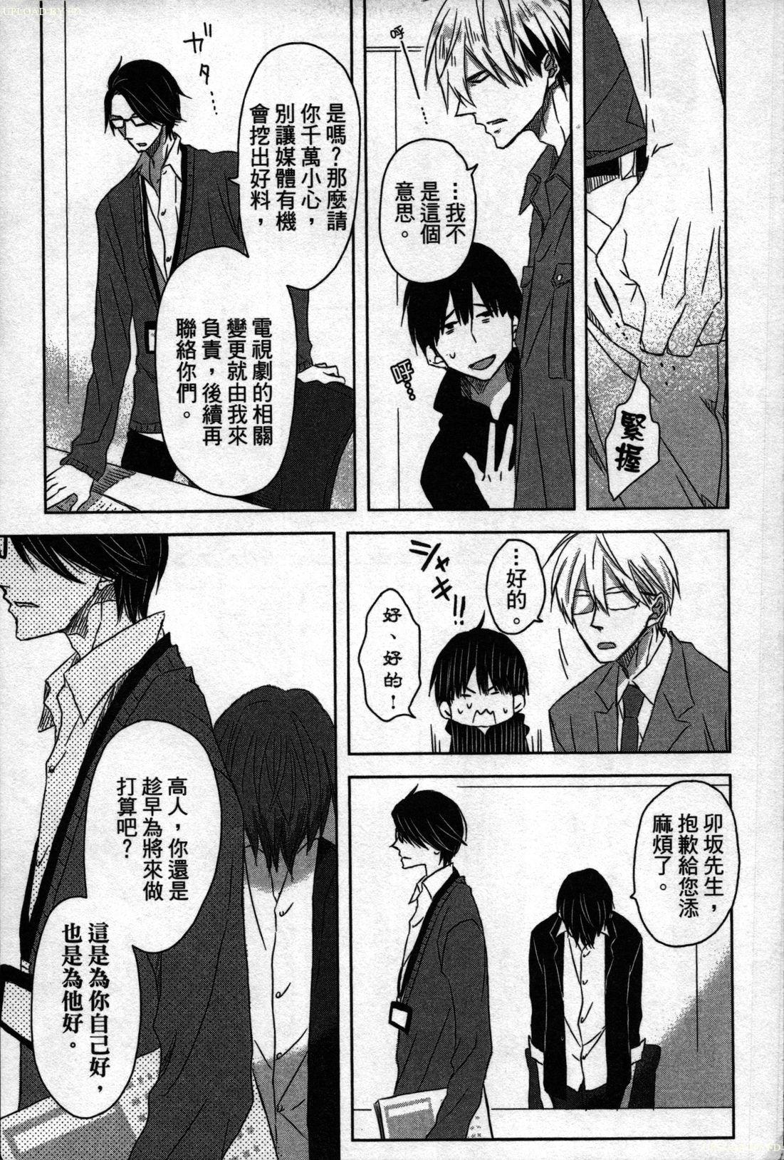 [Tanaka quince]We are campus spoilers 1[chinese](188页)