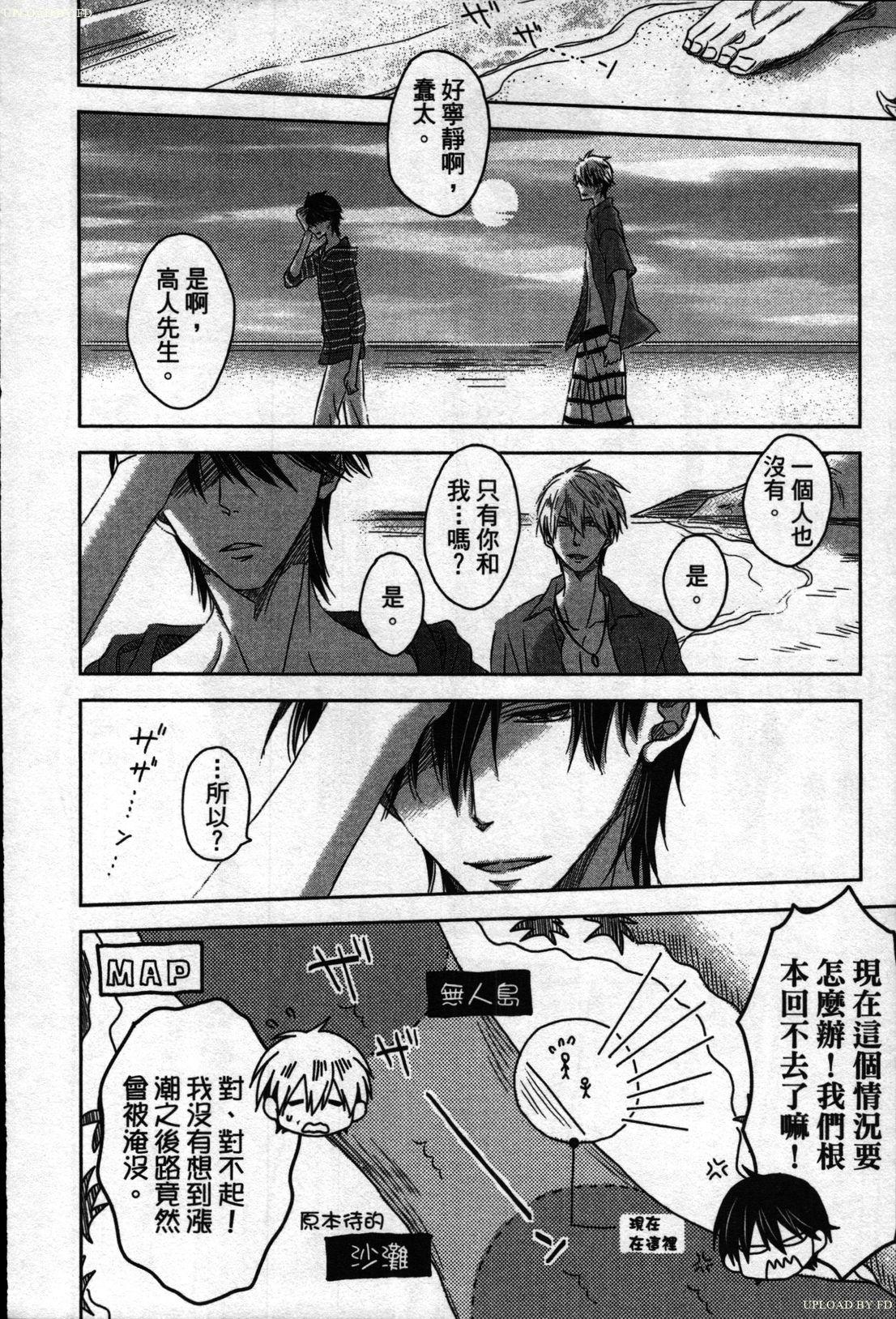 [Tanaka quince]We are campus spoilers 1[chinese](188页)