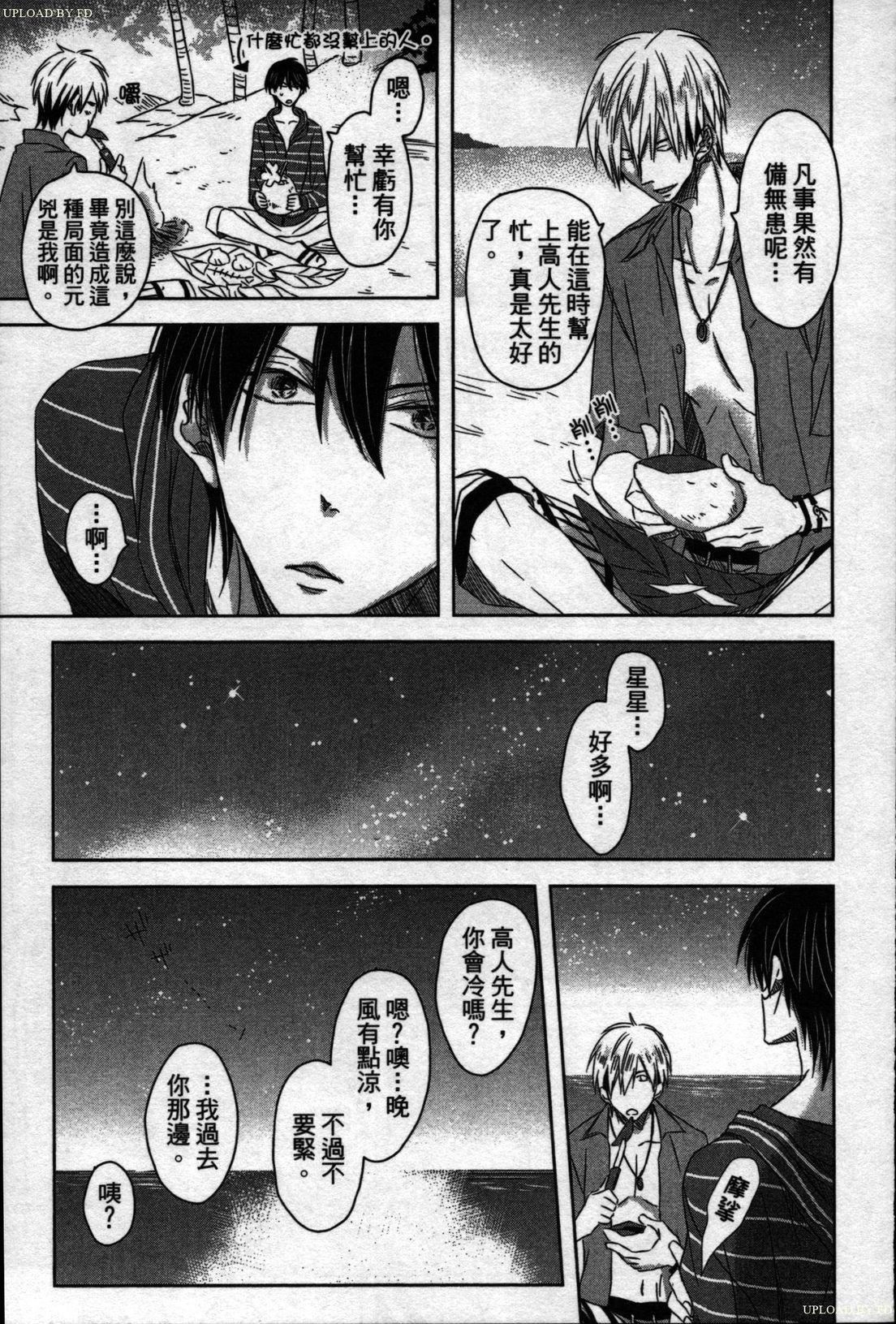 [Tanaka quince]We are campus spoilers 1[chinese](188页)