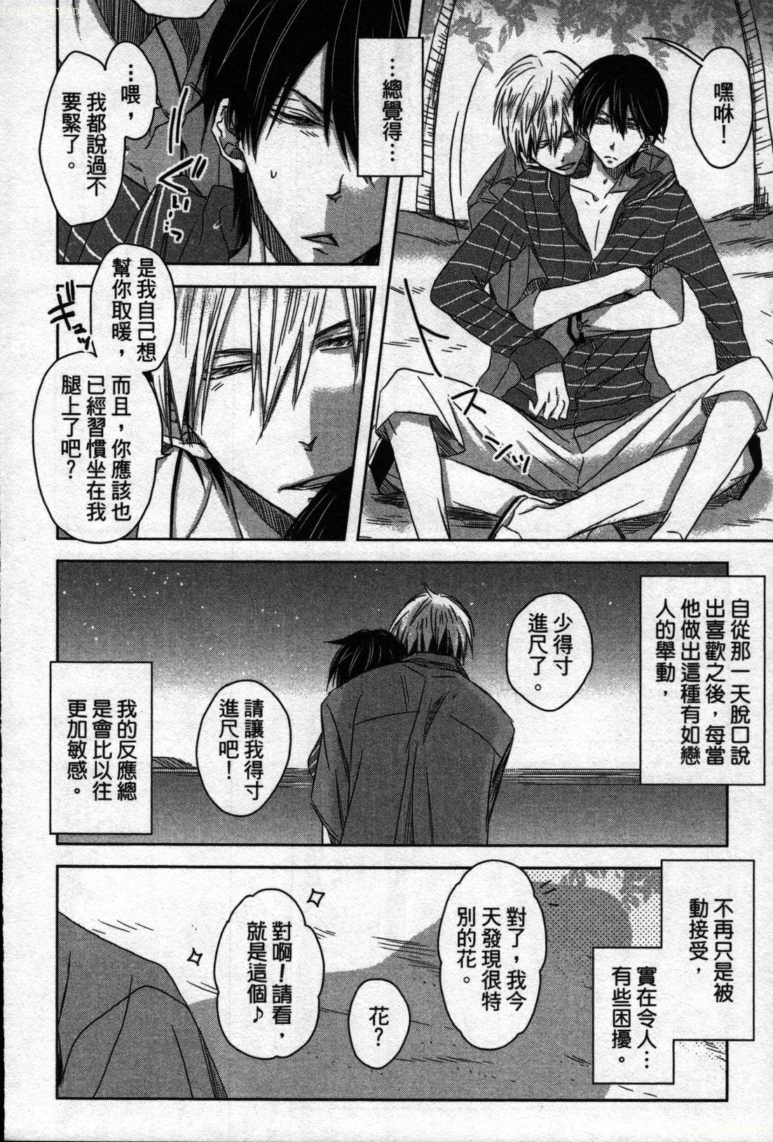 [Tanaka quince]We are campus spoilers 1[chinese](188页)