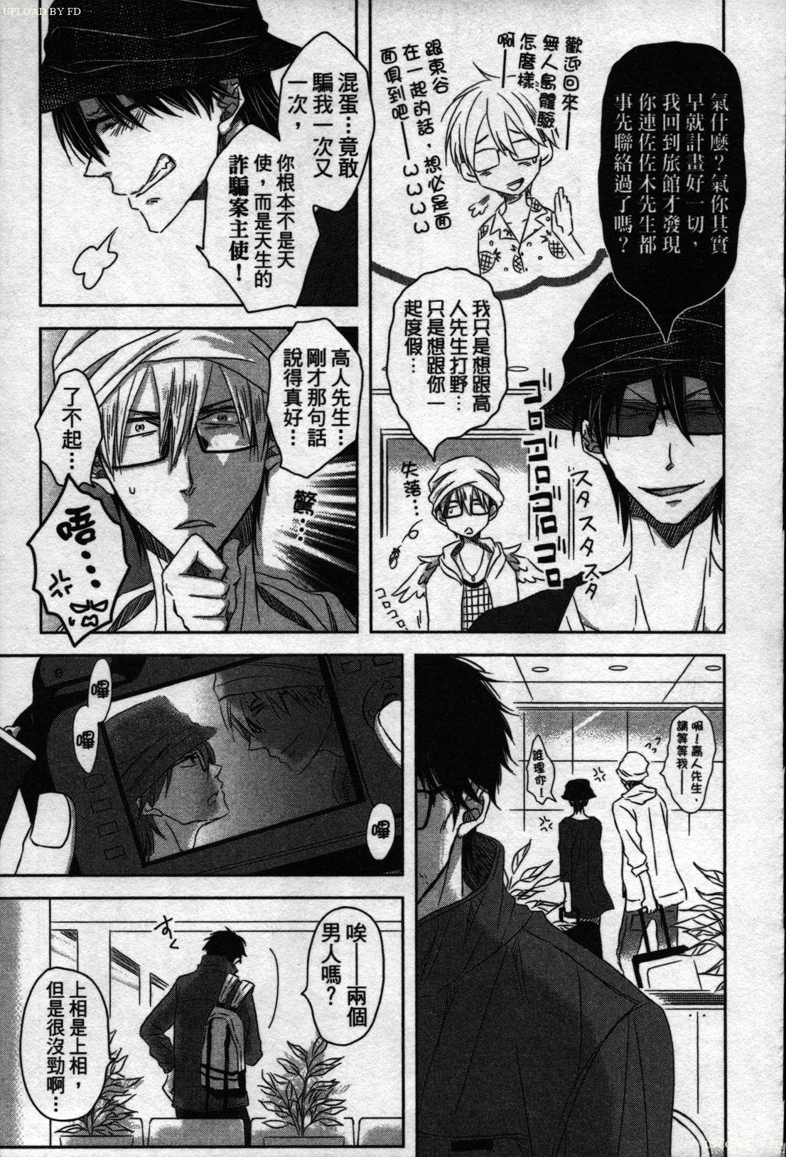 [Tanaka quince]We are campus spoilers 1[chinese](188页)