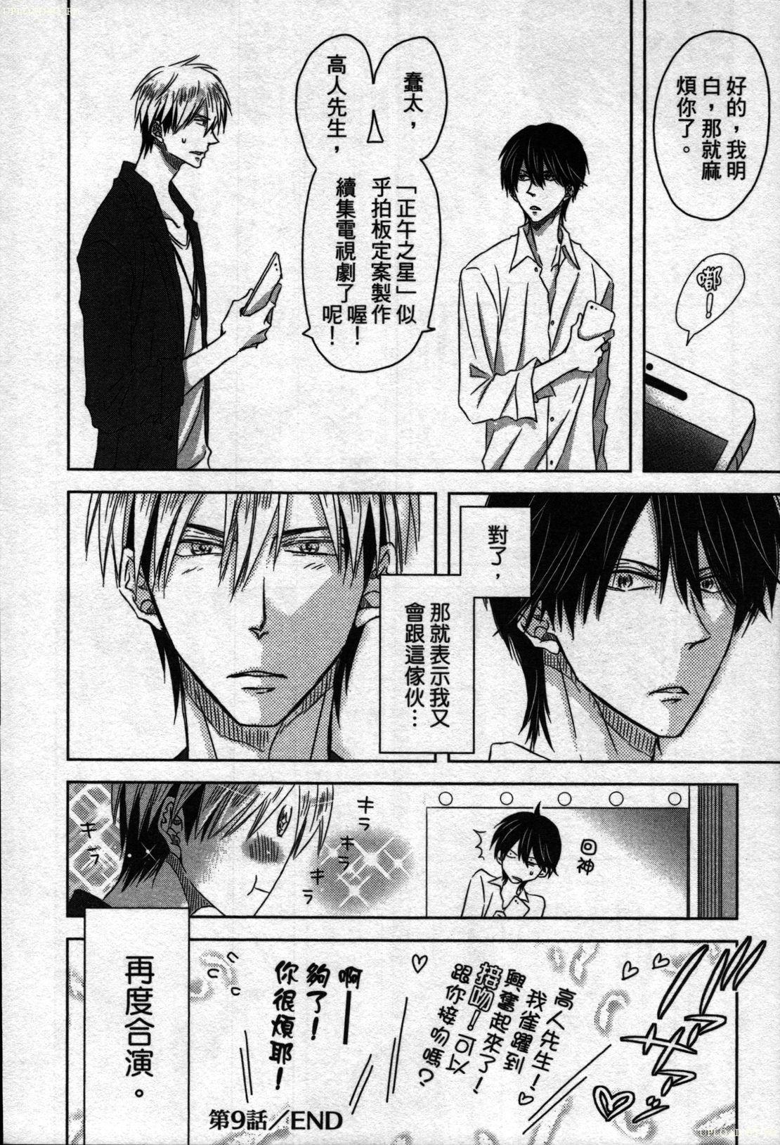 [Tanaka quince]We are campus spoilers 1[chinese](188页)