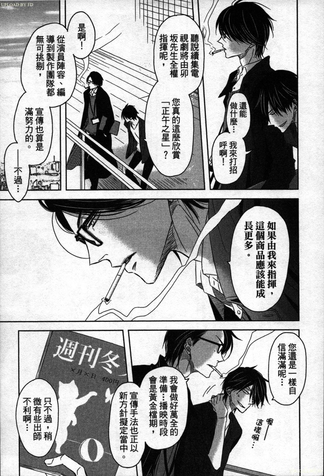 [Tanaka quince]We are campus spoilers 1[chinese](188页)