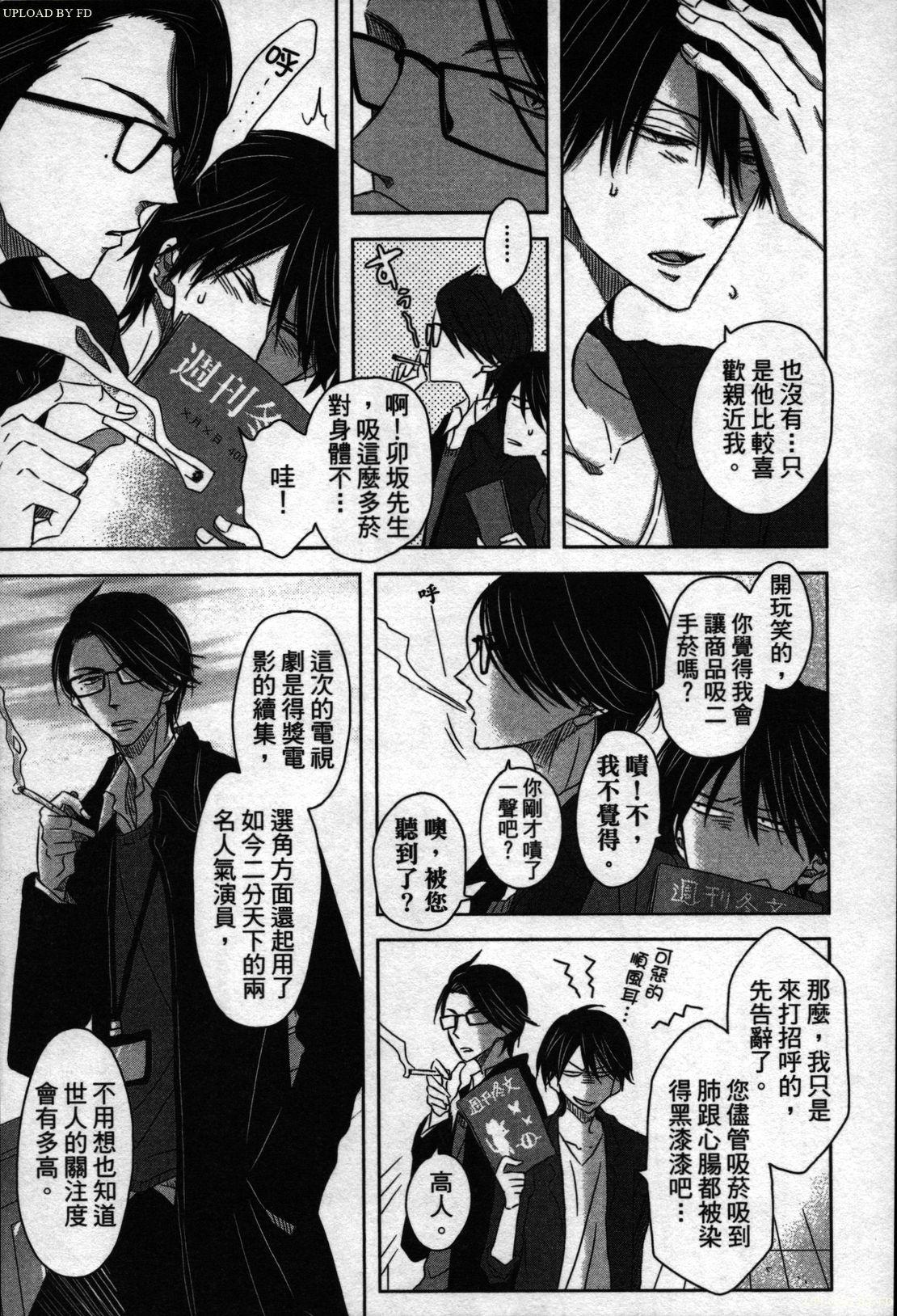 [Tanaka quince]We are campus spoilers 1[chinese](188页)