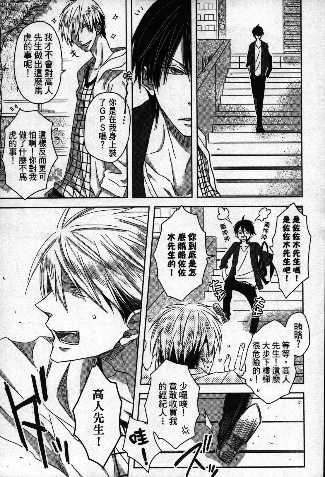 [Tanaka quince]We are campus spoilers 1[chinese](188页)