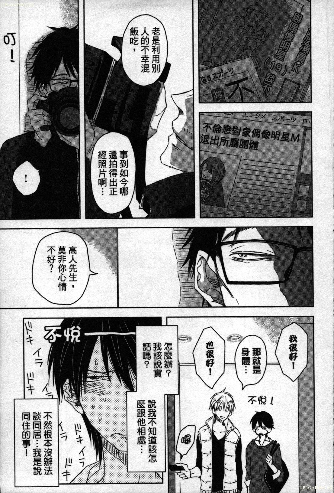 [Tanaka quince]We are campus spoilers 1[chinese](188页)