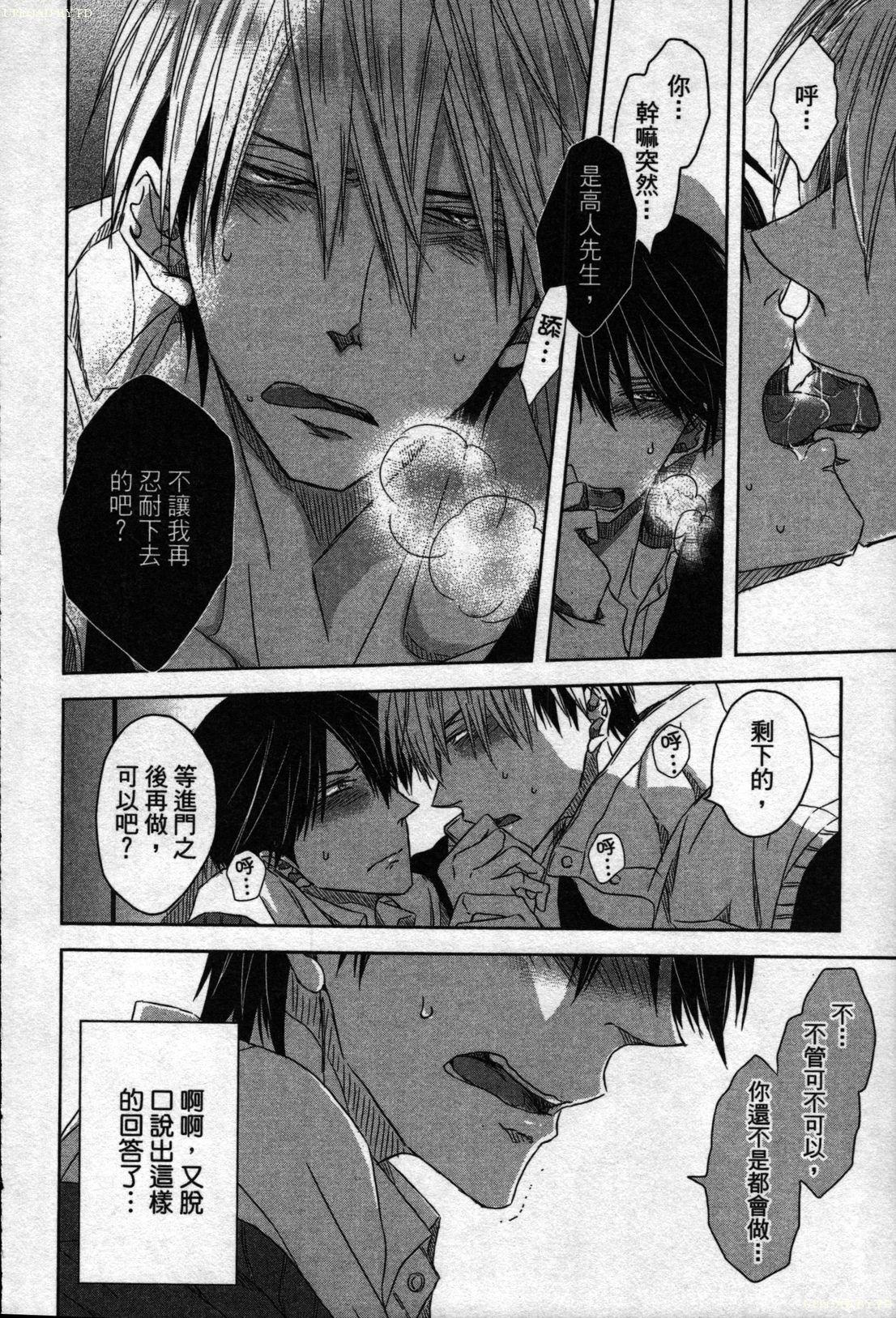 [Tanaka quince]We are campus spoilers 1[chinese](188页)