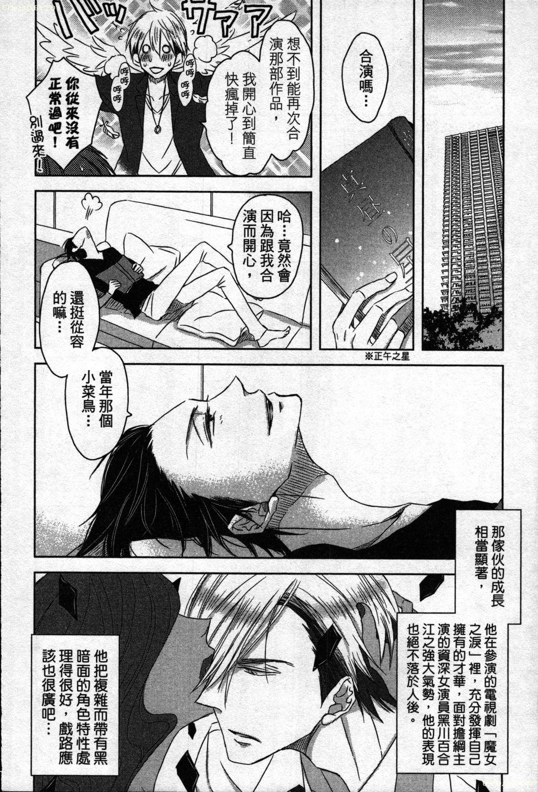 [Tanaka quince]We are campus spoilers 1[chinese](188页)