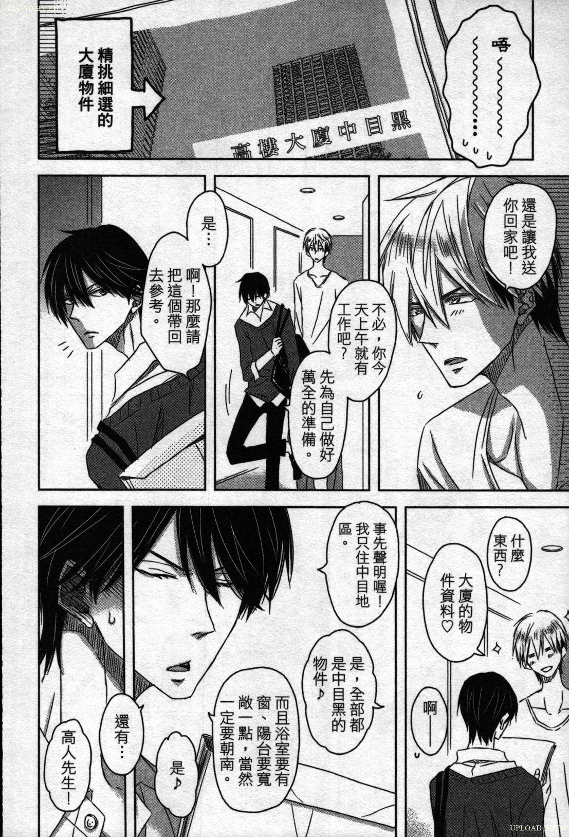 [Tanaka quince]We are campus spoilers 1[chinese](188页)