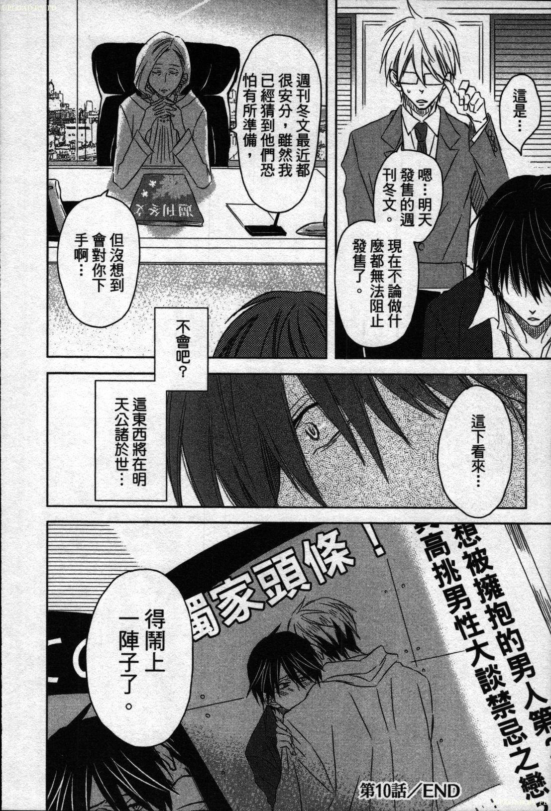 [Tanaka quince]We are campus spoilers 1[chinese](188页)