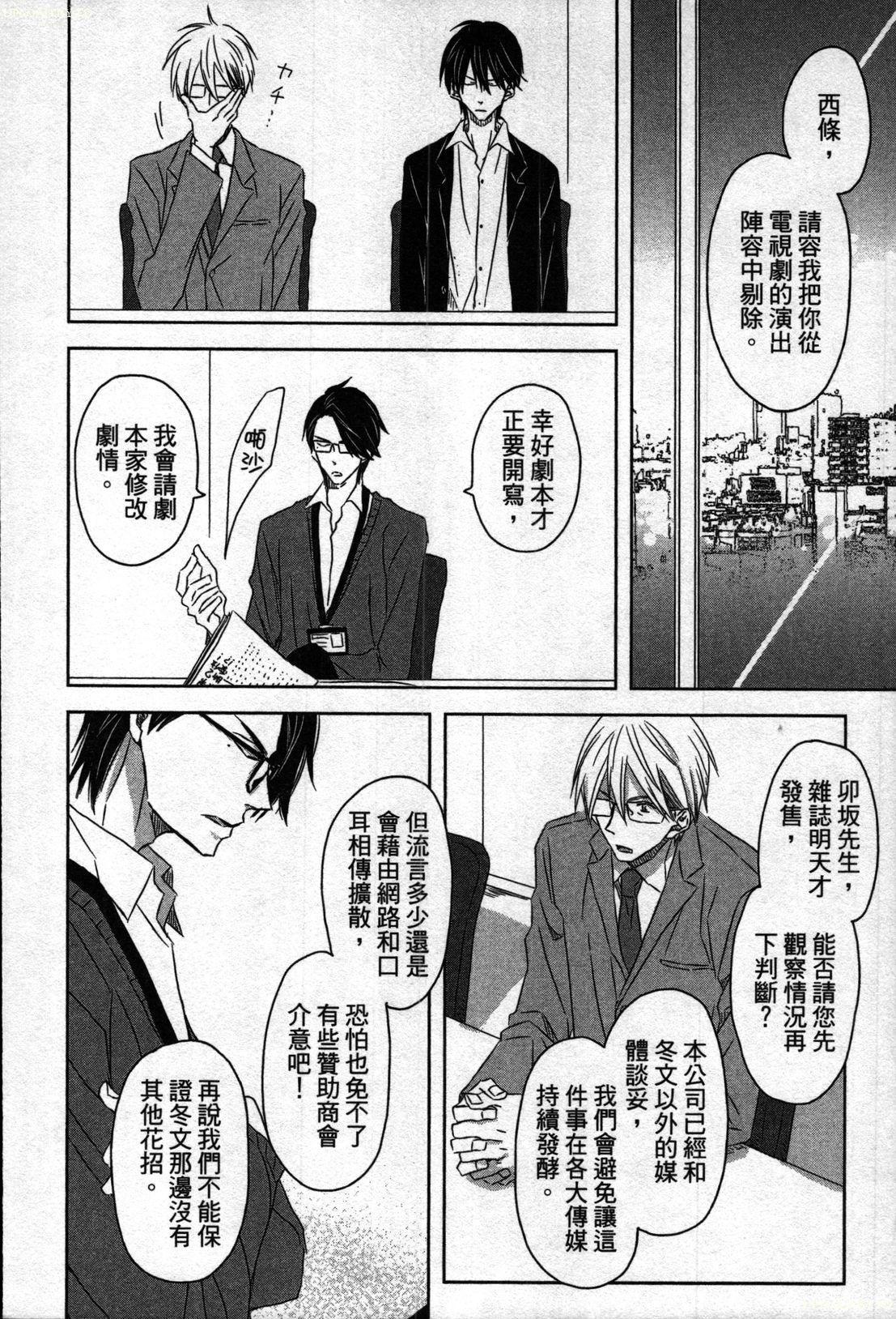 [Tanaka quince]We are campus spoilers 1[chinese](188页)