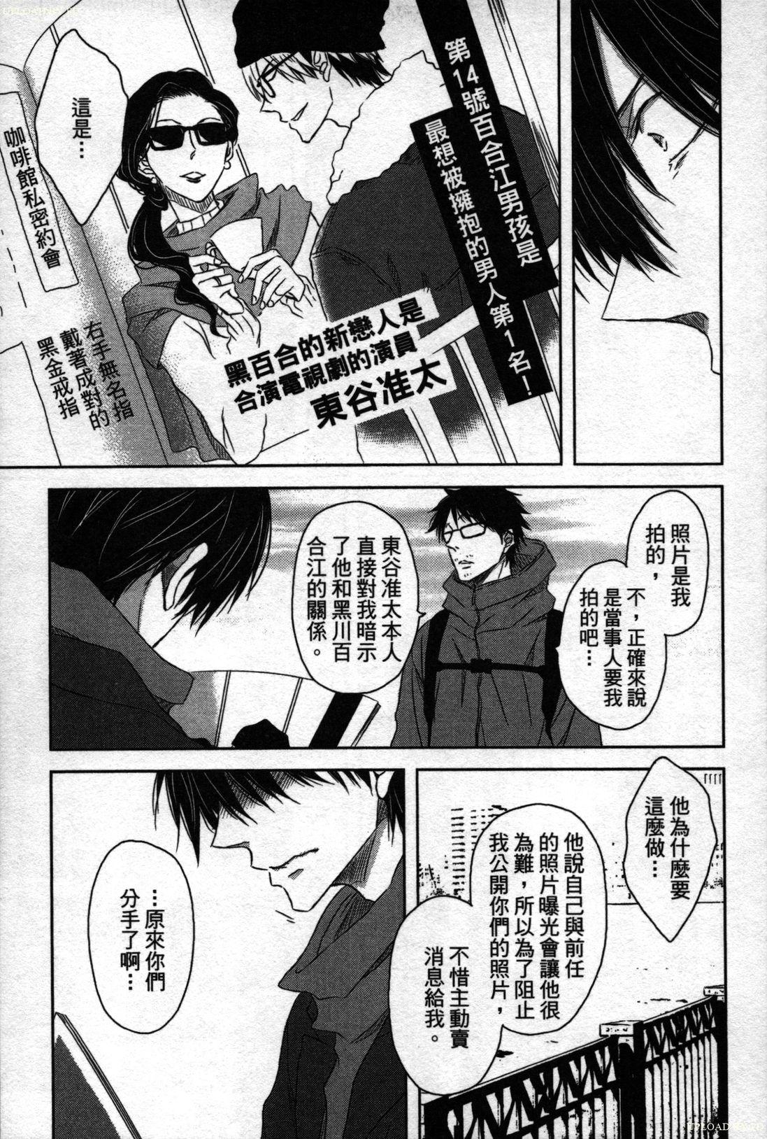 [Tanaka quince]We are campus spoilers 1[chinese](188页)