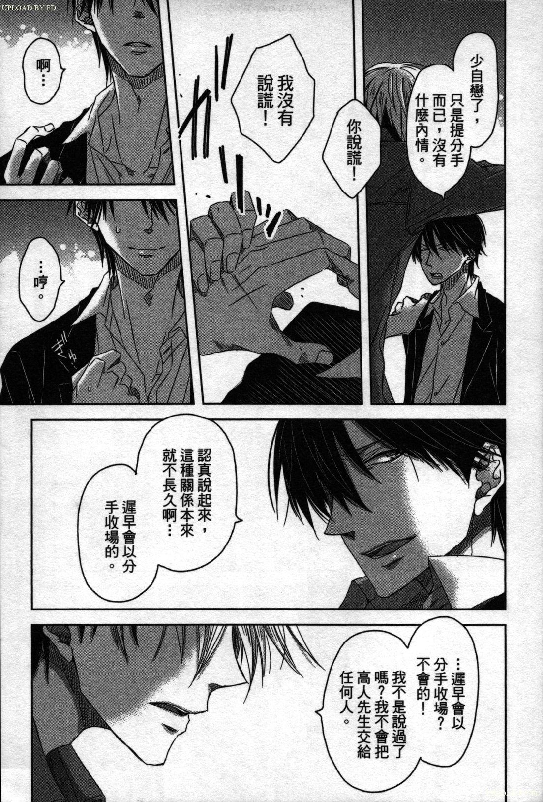 [Tanaka quince]We are campus spoilers 1[chinese](188页)