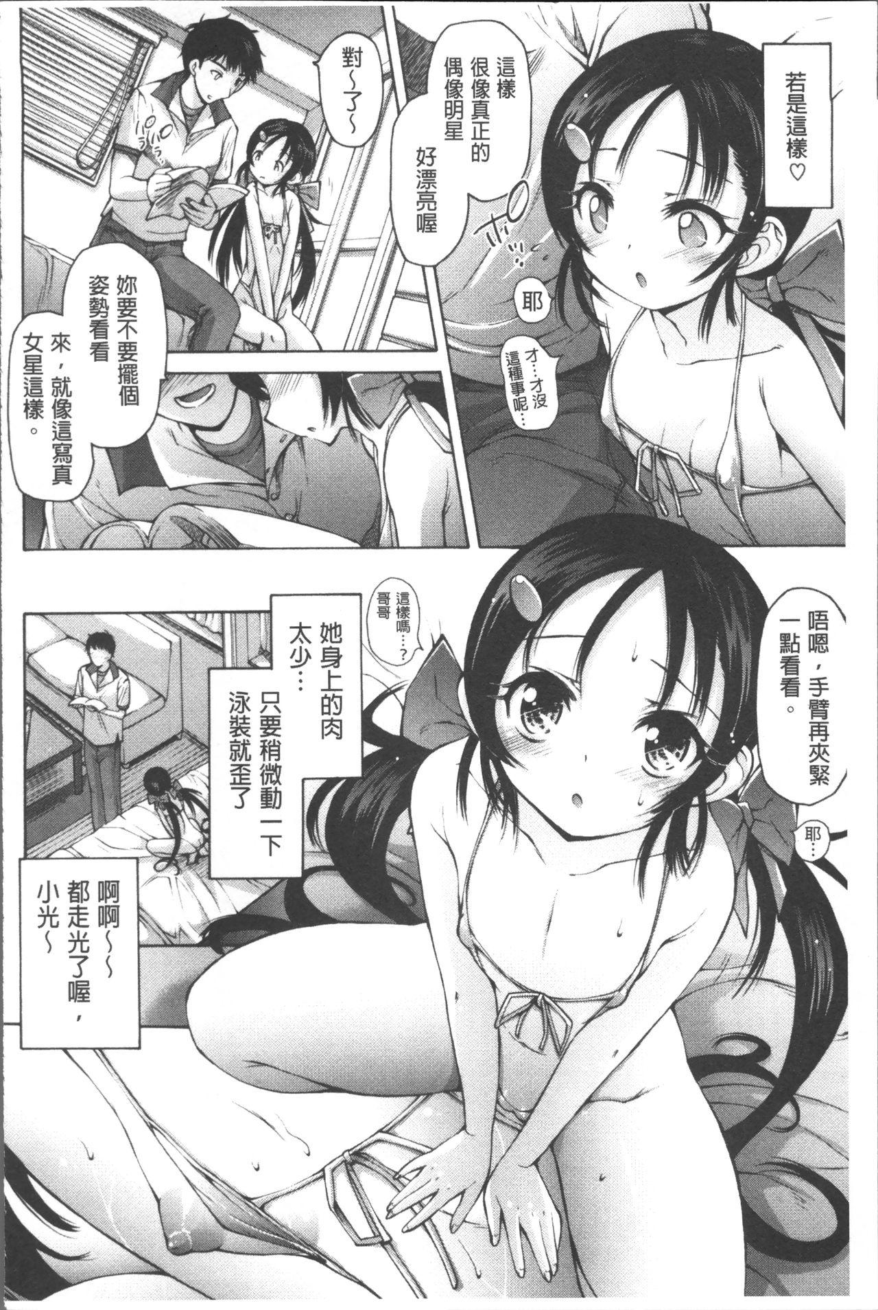 お兄ちゃんもう我慢できないから![秋月ひろずみ]  [中国翻訳](213页)