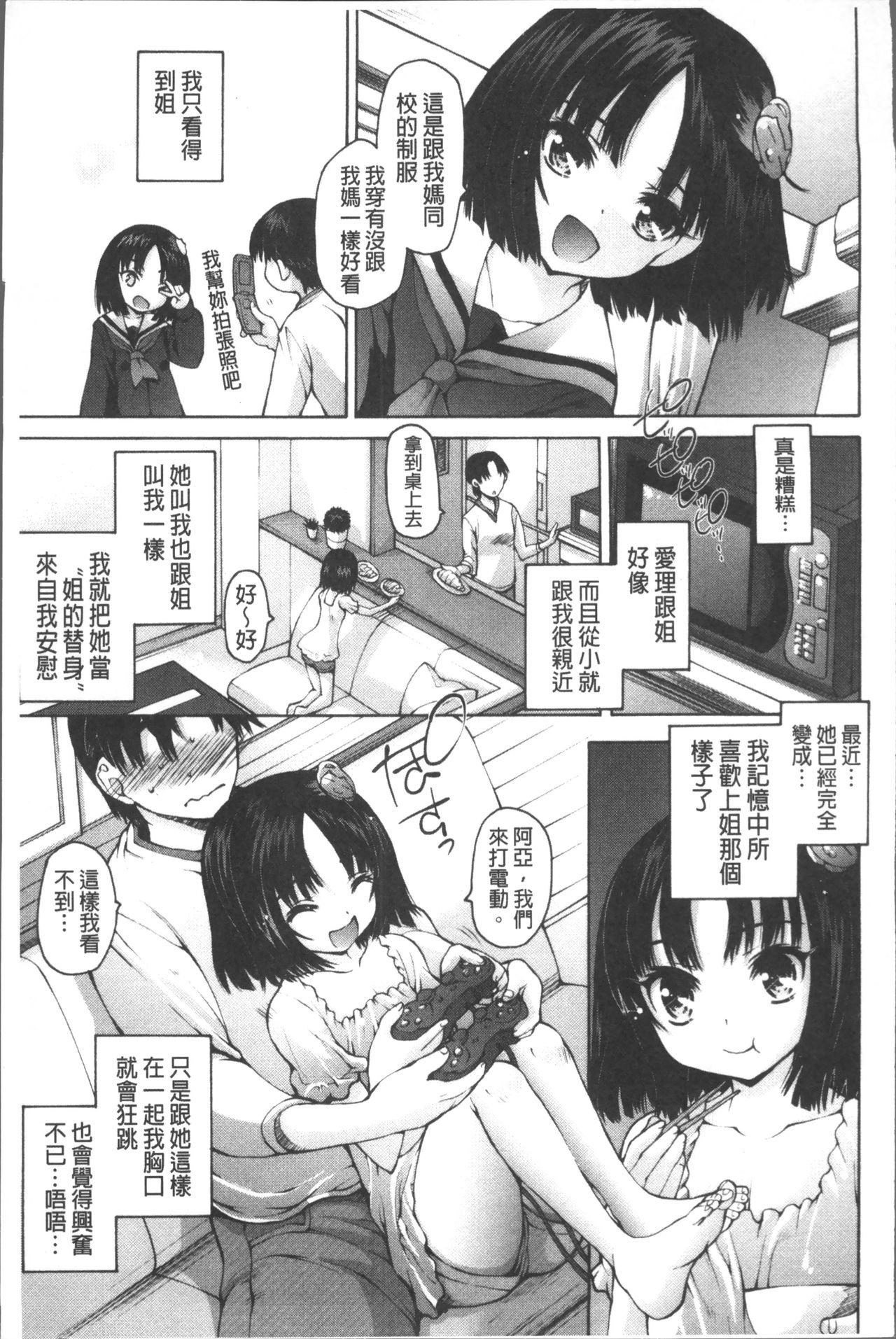 お兄ちゃんもう我慢できないから![秋月ひろずみ]  [中国翻訳](213页)