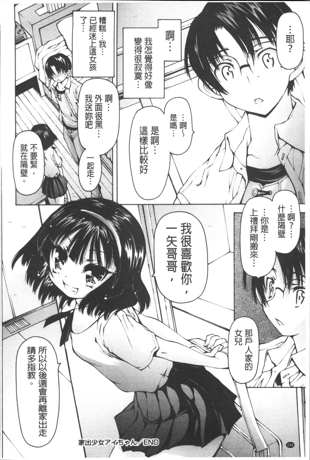 お兄ちゃんもう我慢できないから![秋月ひろずみ]  [中国翻訳](213页)