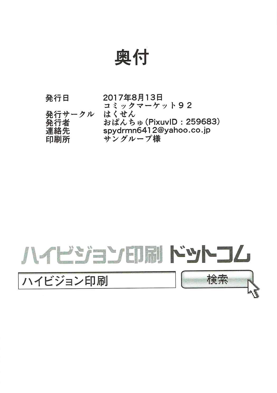 かわいそうなヤイアちゃん(C92) [はくせん (おぱんちゅ)]  (グランブルー ファンタジー) [中国翻訳](25页)