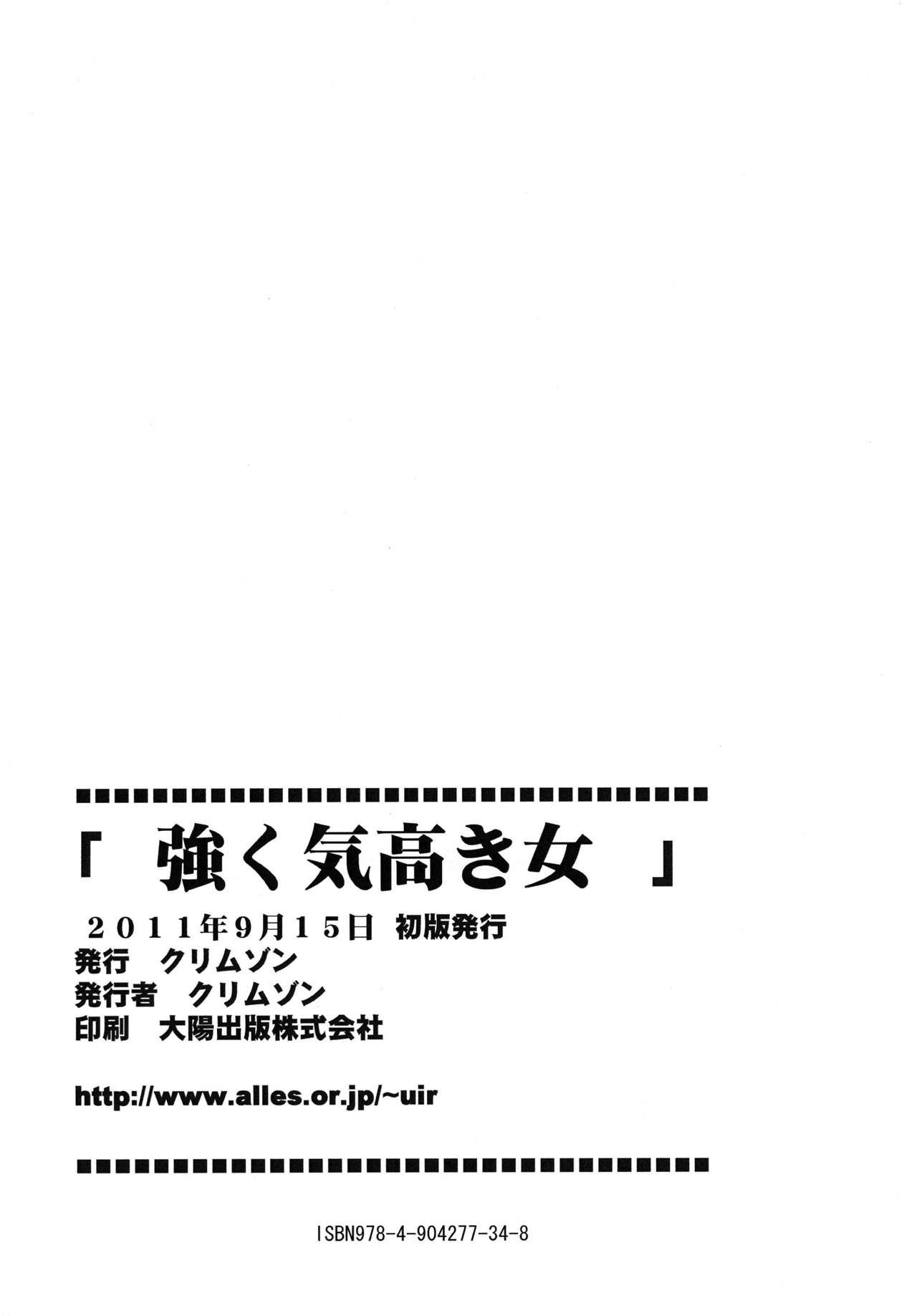 強く気高き女[クリムゾンコミックス (クリムゾン)]  (ブラックキャット) [中国翻訳](74页)