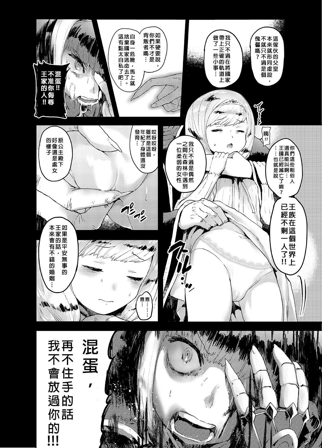 即堕ちロリババア[すみやお](永遠娘 8) [中国翻訳][Sumiyao]Sokuochi Loli Babaa(Towako 8) [Chinese] [山樱汉化](34页)-第1章-图片326