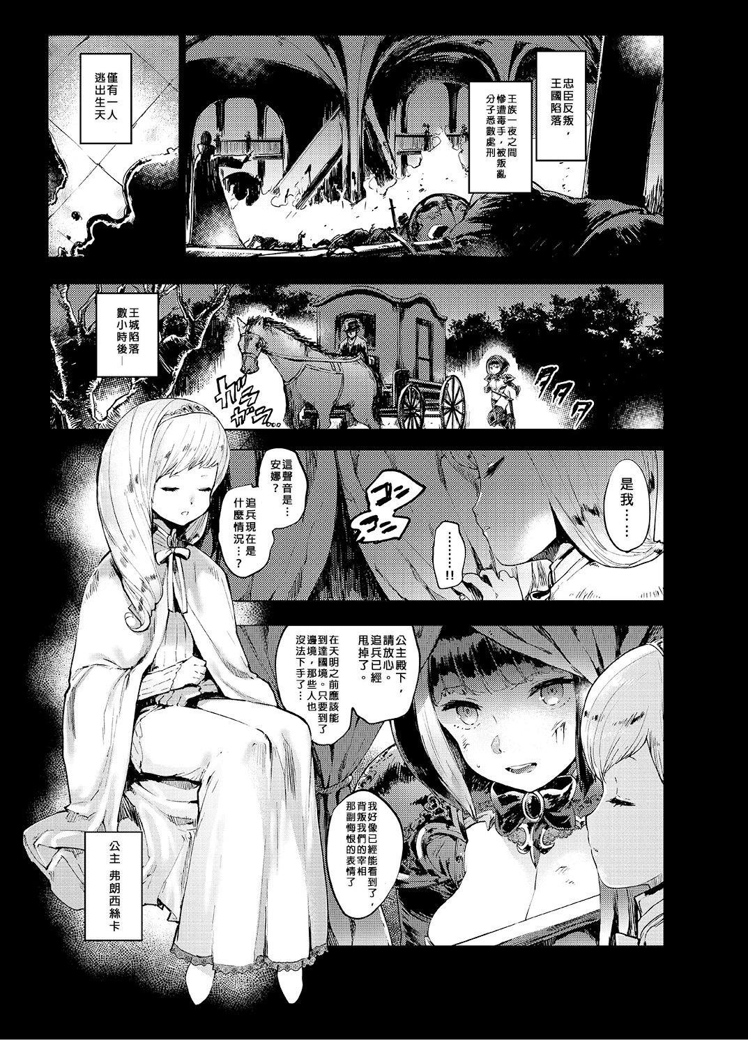 即堕ちロリババア[すみやお](永遠娘 8) [中国翻訳][Sumiyao]Sokuochi Loli Babaa(Towako 8) [Chinese] [山樱汉化](34页)-第1章-图片319