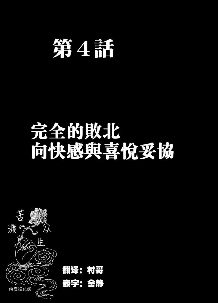 痴漢囮捜査官キョウカ 第4話 ～完全なる敗北…受け入れた快感と悦び～[クリムゾン]  [中国翻訳](61页)