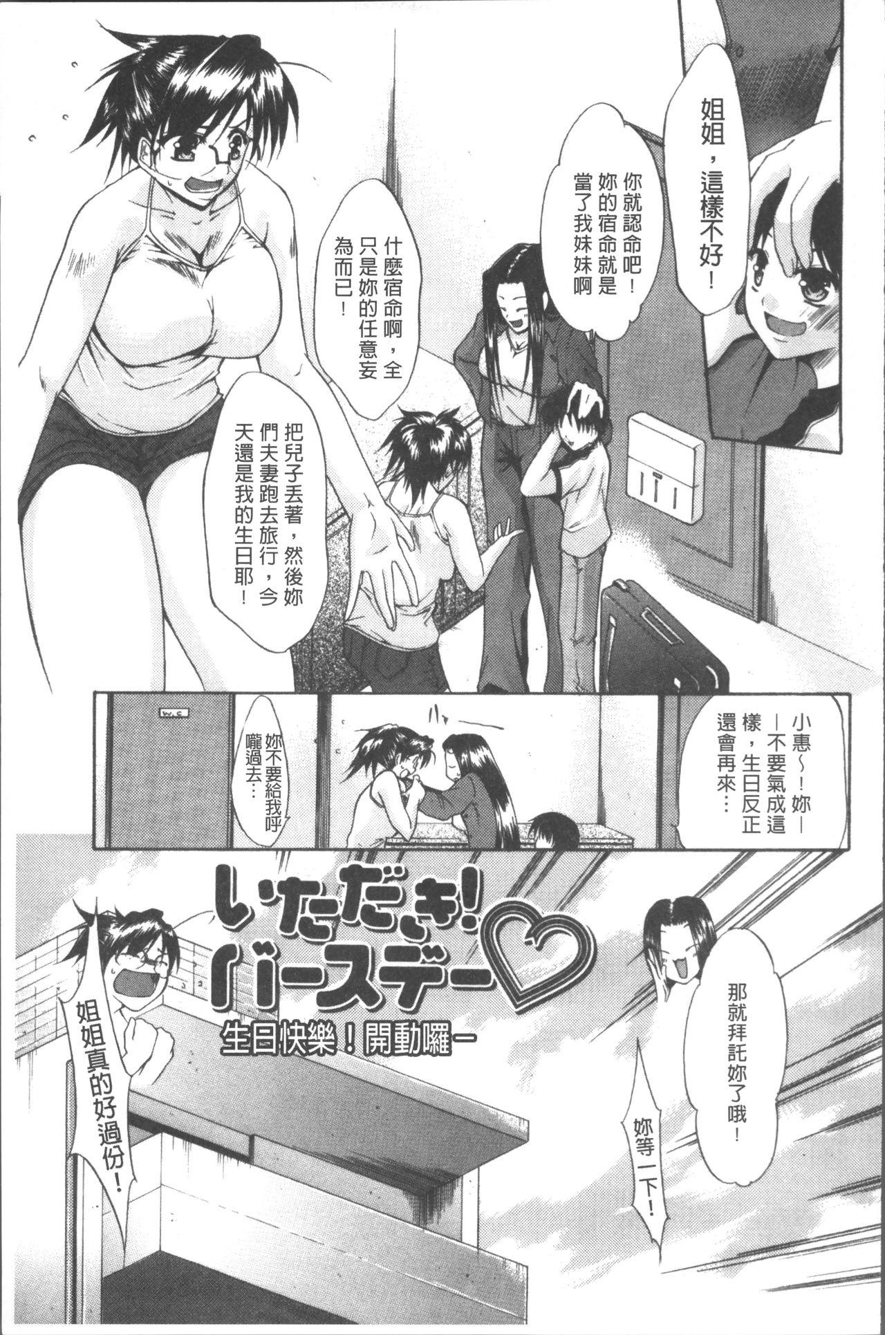 痴女と呼ばないで[紫みねみ]  [中国翻訳](200页)