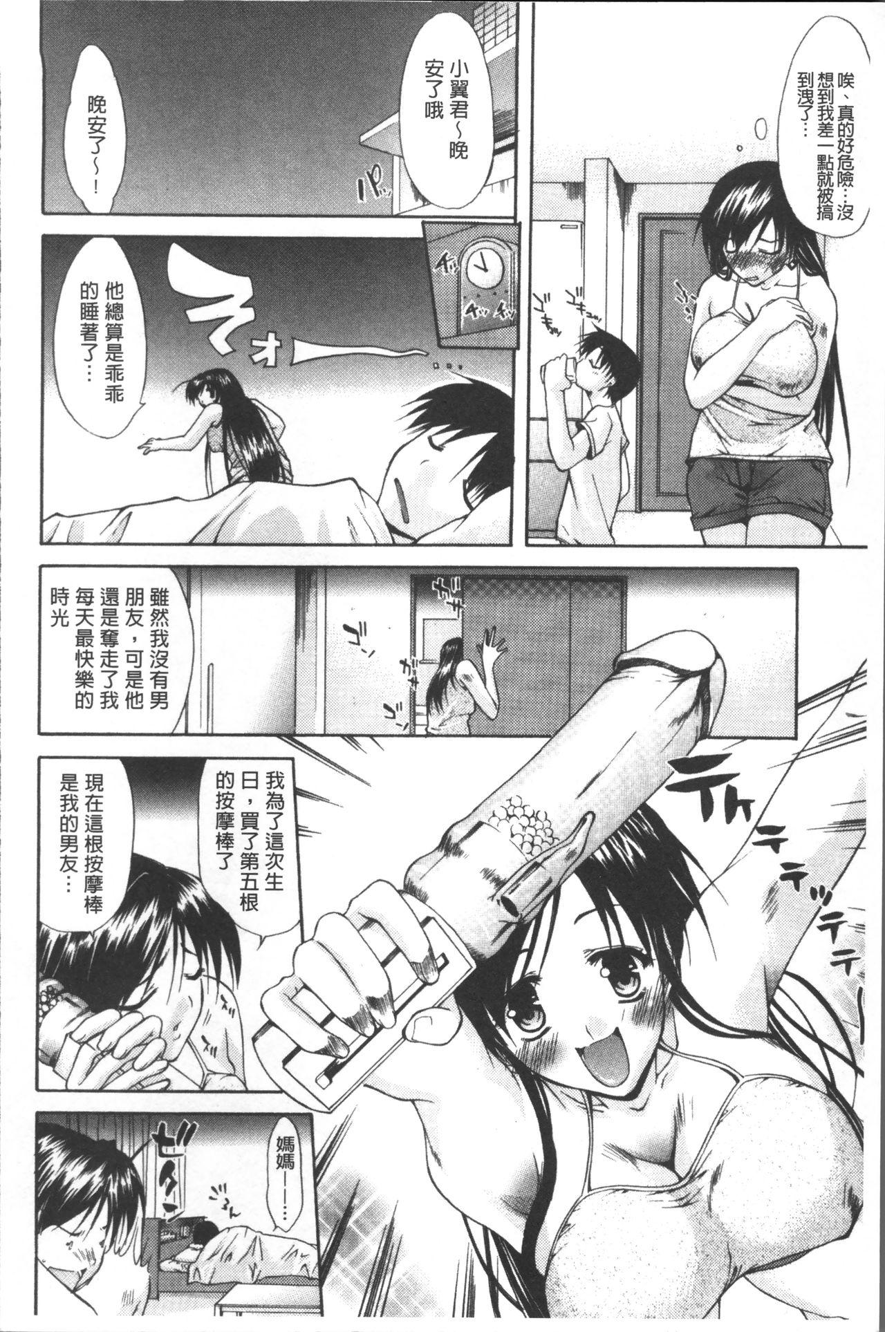 痴女と呼ばないで[紫みねみ]  [中国翻訳](200页)