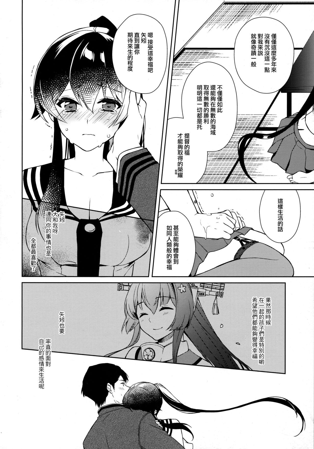 軽巡矢矧は恋をした。中(C93) [Rosapersica (一ノ宮)]  (艦隊これくしょん -艦これ-) [中国翻訳](59页)