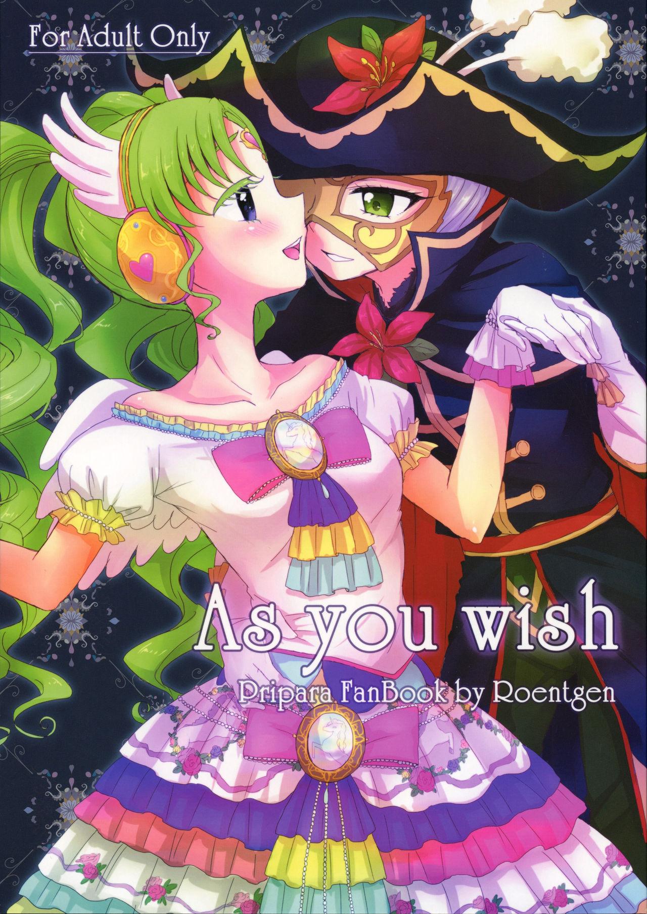 As You Wish(オン・ザ・ステージ3) [Roentgen (ゐおり)](プリパラ) [中国翻訳](On The Stage3) [Roentgen (Iori)]As You Wish(PriPara) [Chinese] [沒有漢化](23页)