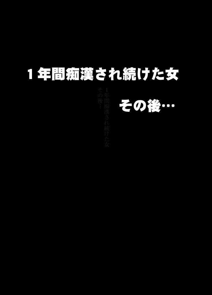 1年間痴漢され続けた女[クリムゾン]  -その後- [中国翻訳](55页)