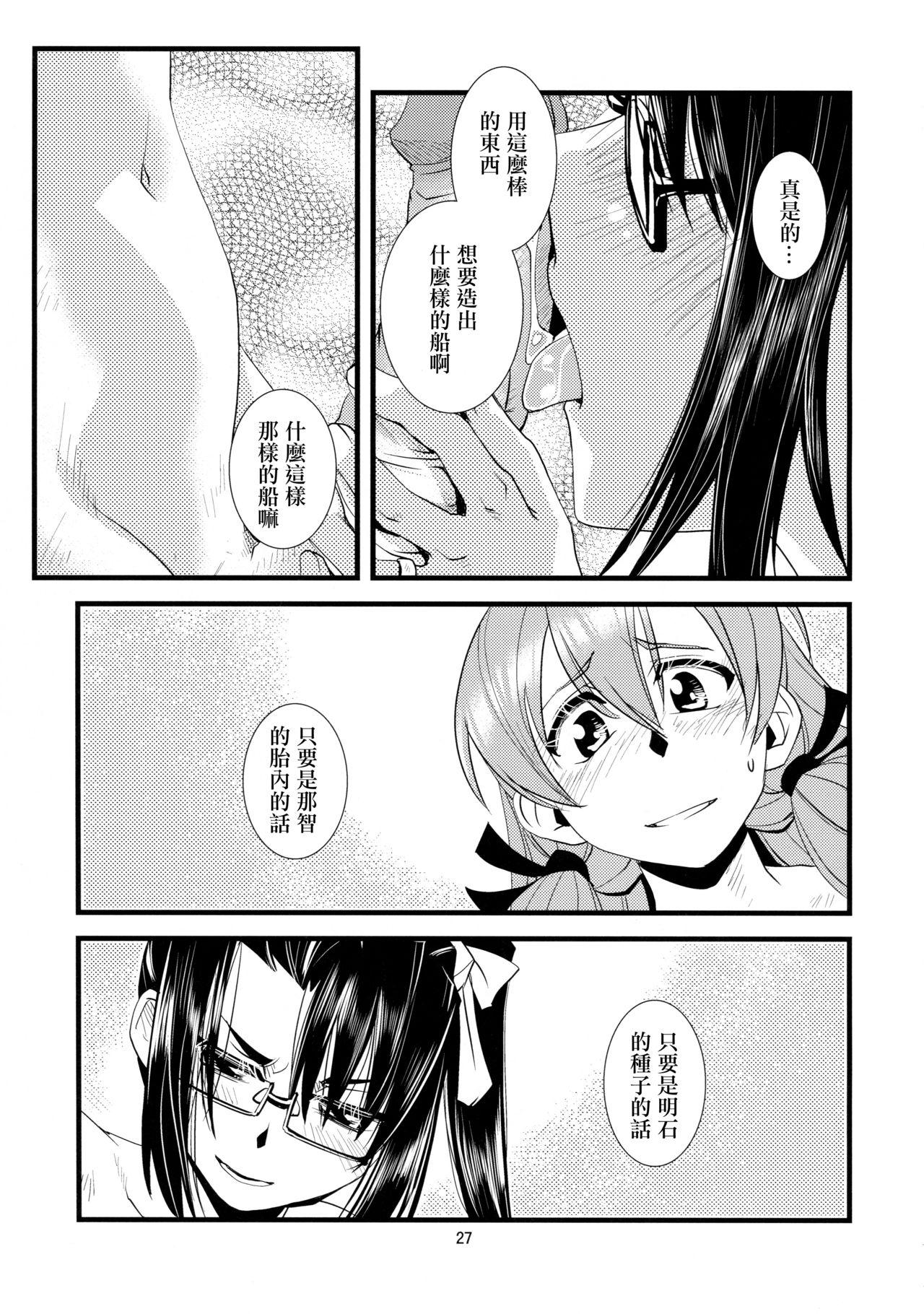 護国豊饒(C90) [かもたま酒造 (かもたま)]  (艦隊これくしょん -艦これ-) [中国翻訳](30页)