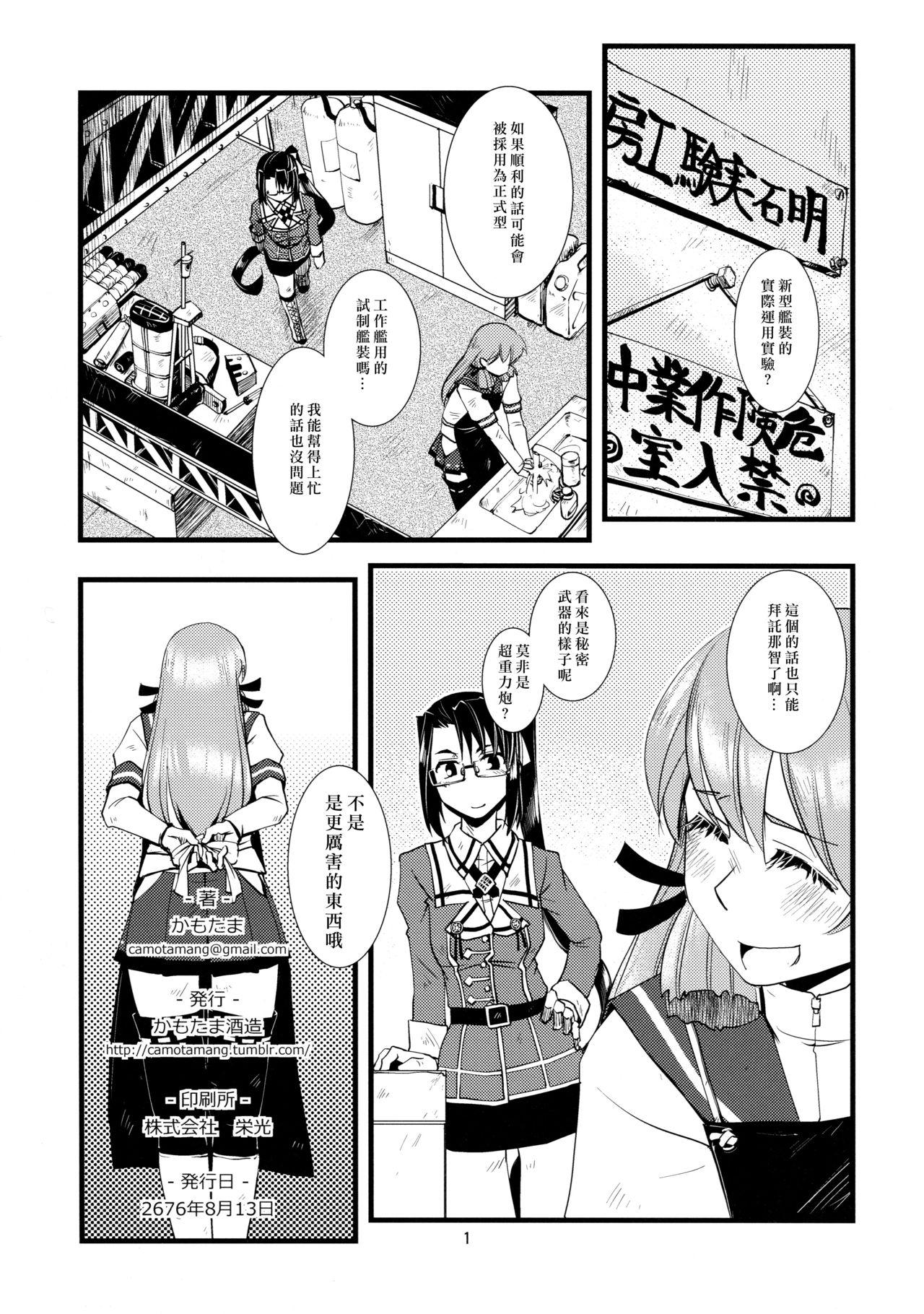 護国豊饒(C90) [かもたま酒造 (かもたま)]  (艦隊これくしょん -艦これ-) [中国翻訳](30页)