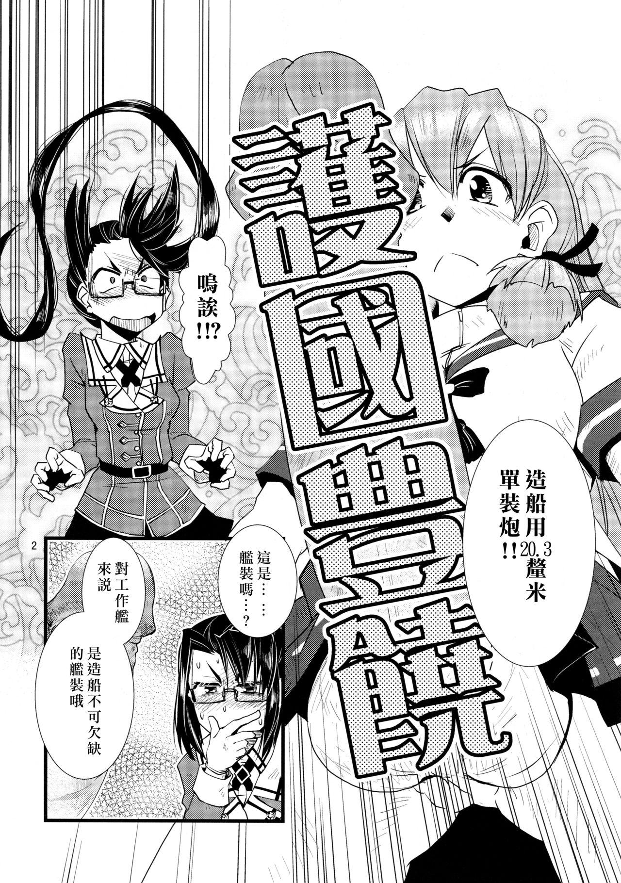 護国豊饒(C90) [かもたま酒造 (かもたま)]  (艦隊これくしょん -艦これ-) [中国翻訳](30页)