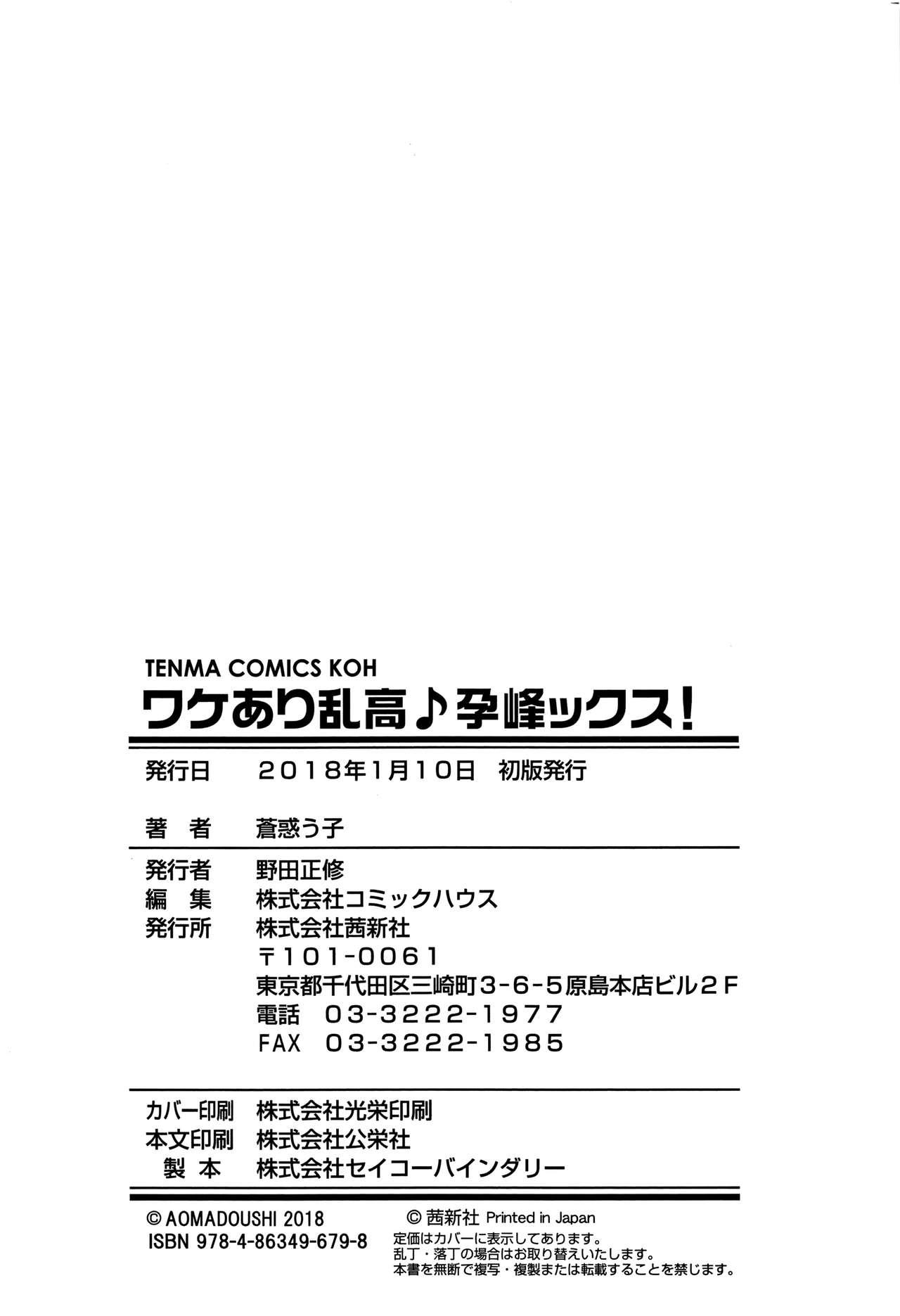 ワケあり乱高♪ 孕峰ックス![蒼惑う子]  [中国翻訳](234页)