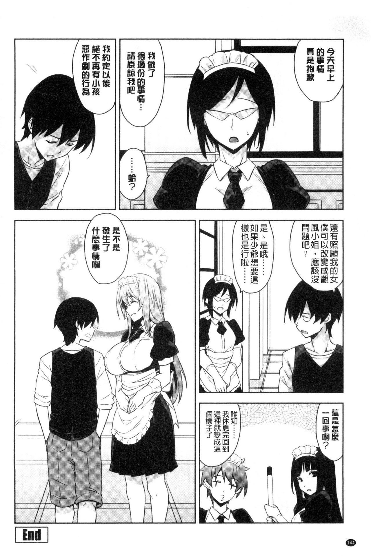 トロけるご褒美[神毛物由宇]  [中国翻訳](192页)