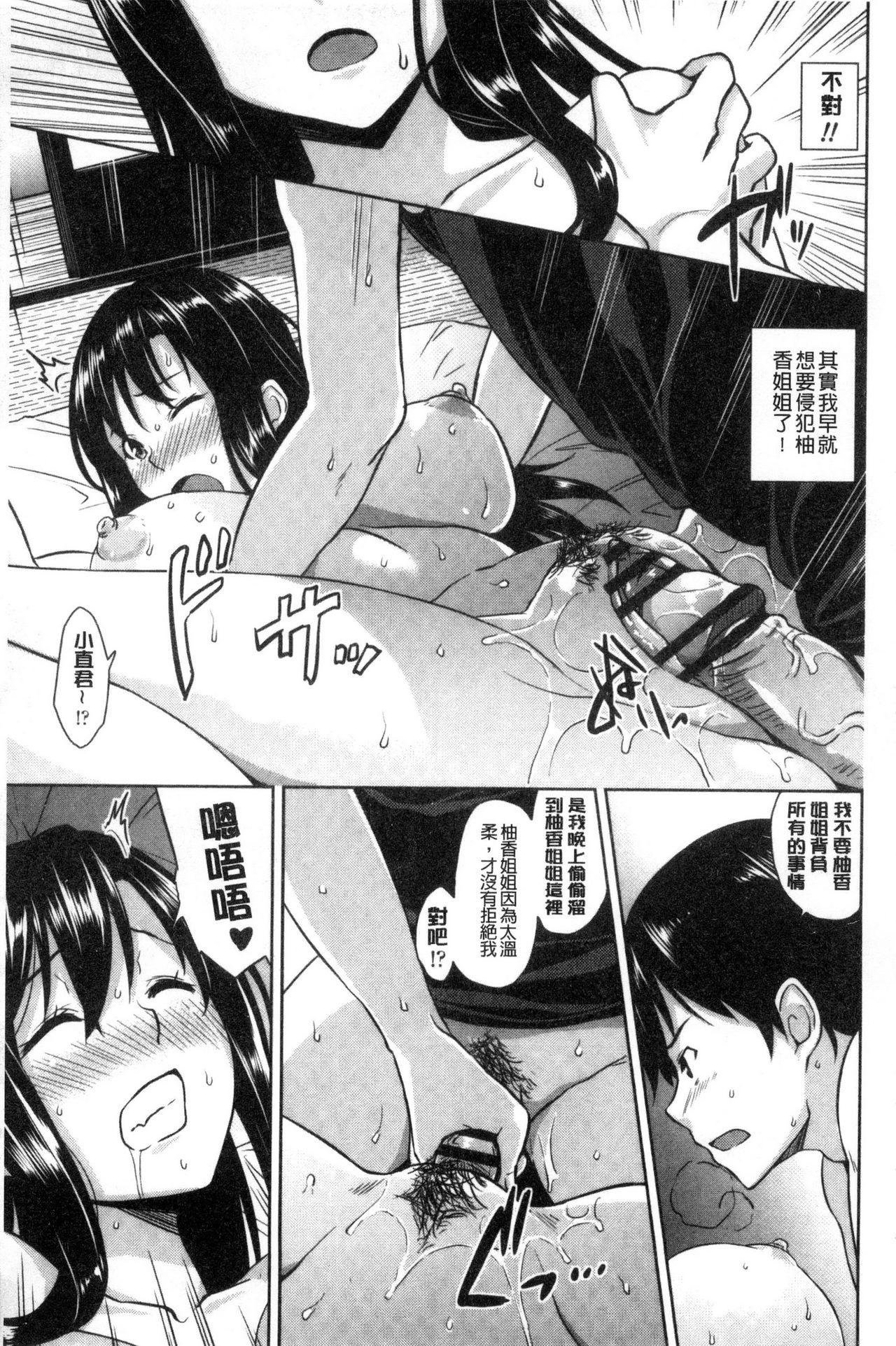 トロけるご褒美[神毛物由宇]  [中国翻訳](192页)