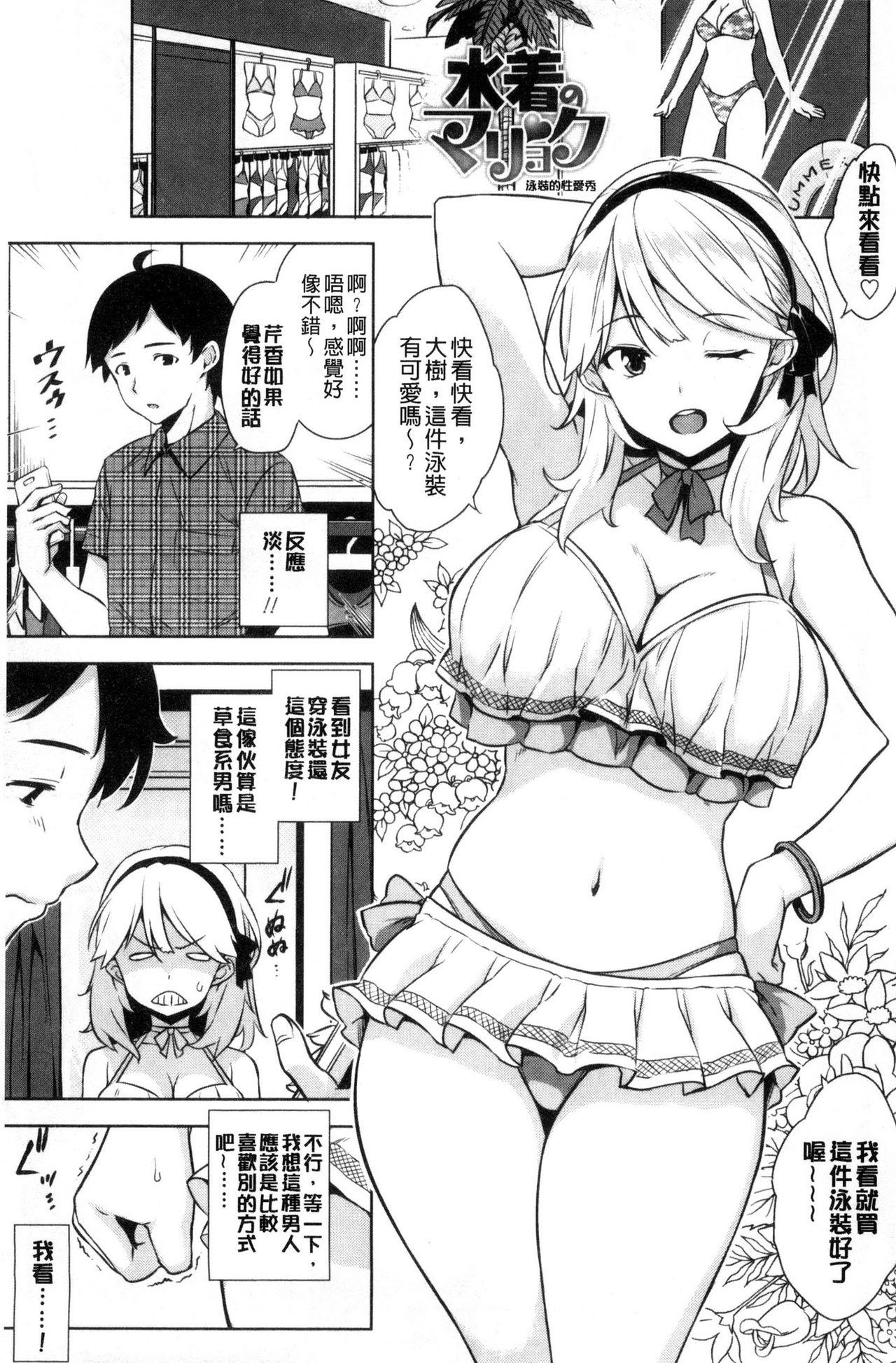 トロけるご褒美[神毛物由宇]  [中国翻訳](192页)