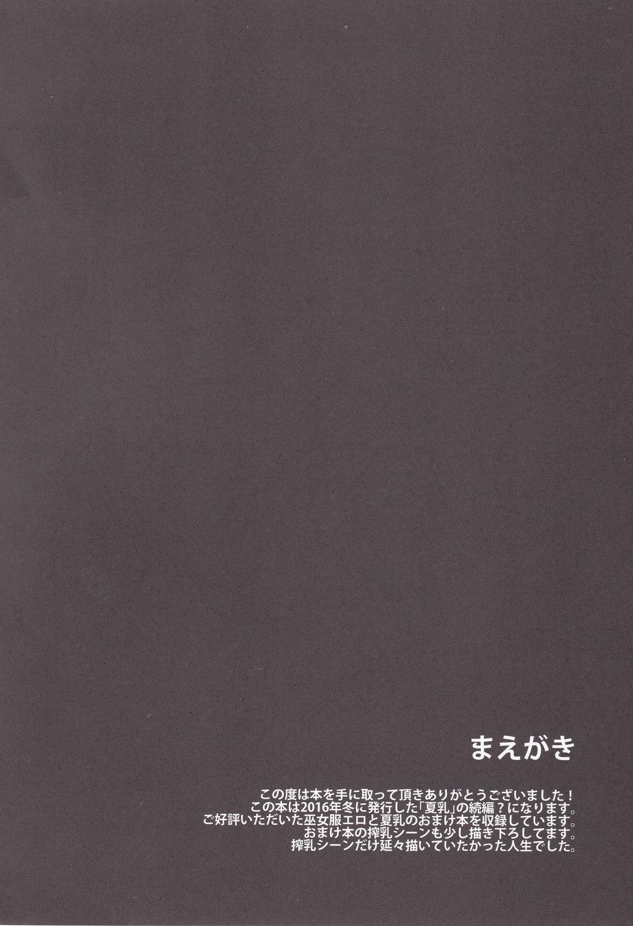 夏乳アフター(COMIC1☆11) [乙女気分 (三色網戸。)]  [中国翻訳](26页)