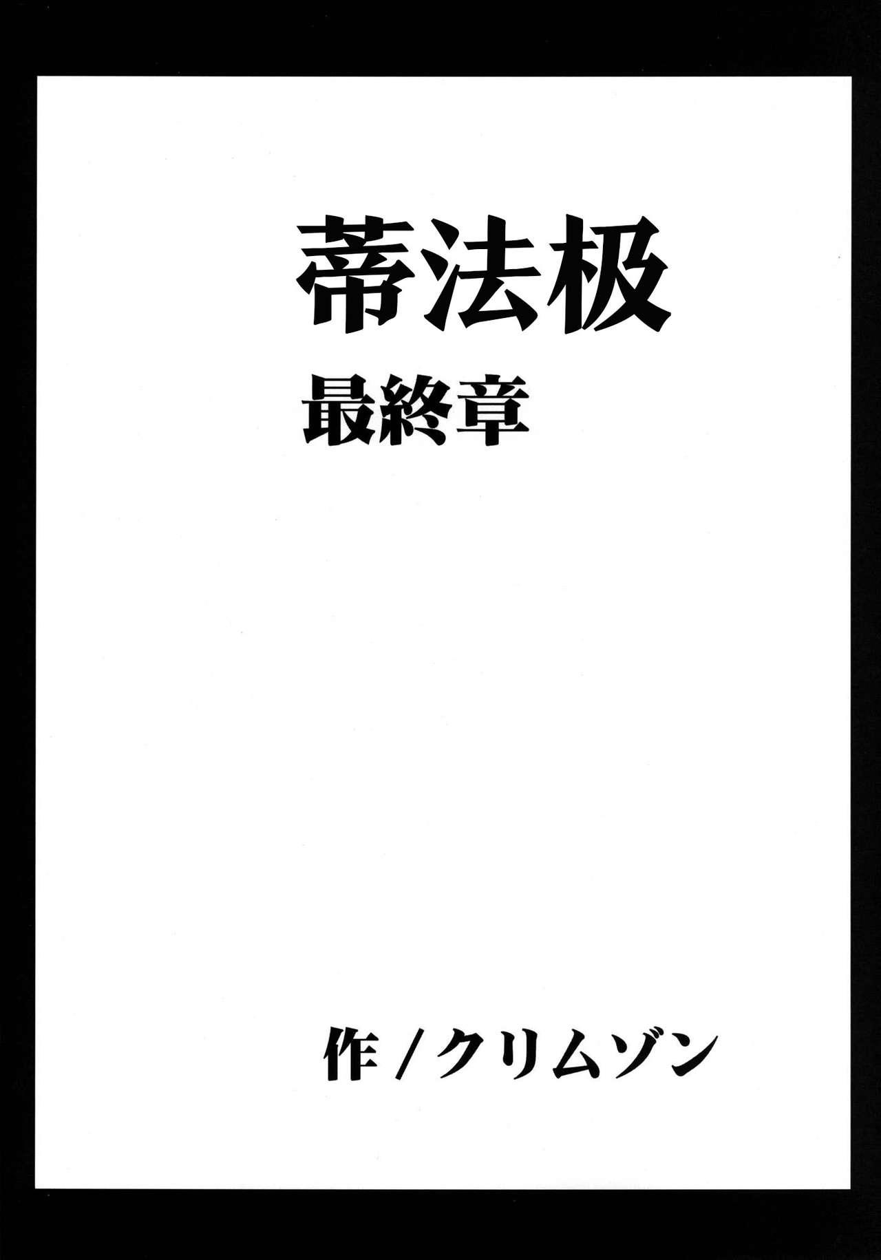 停波総集編(C80) [クリムゾン]  (ファイナルファンタジーVII) [中国翻訳](185页)