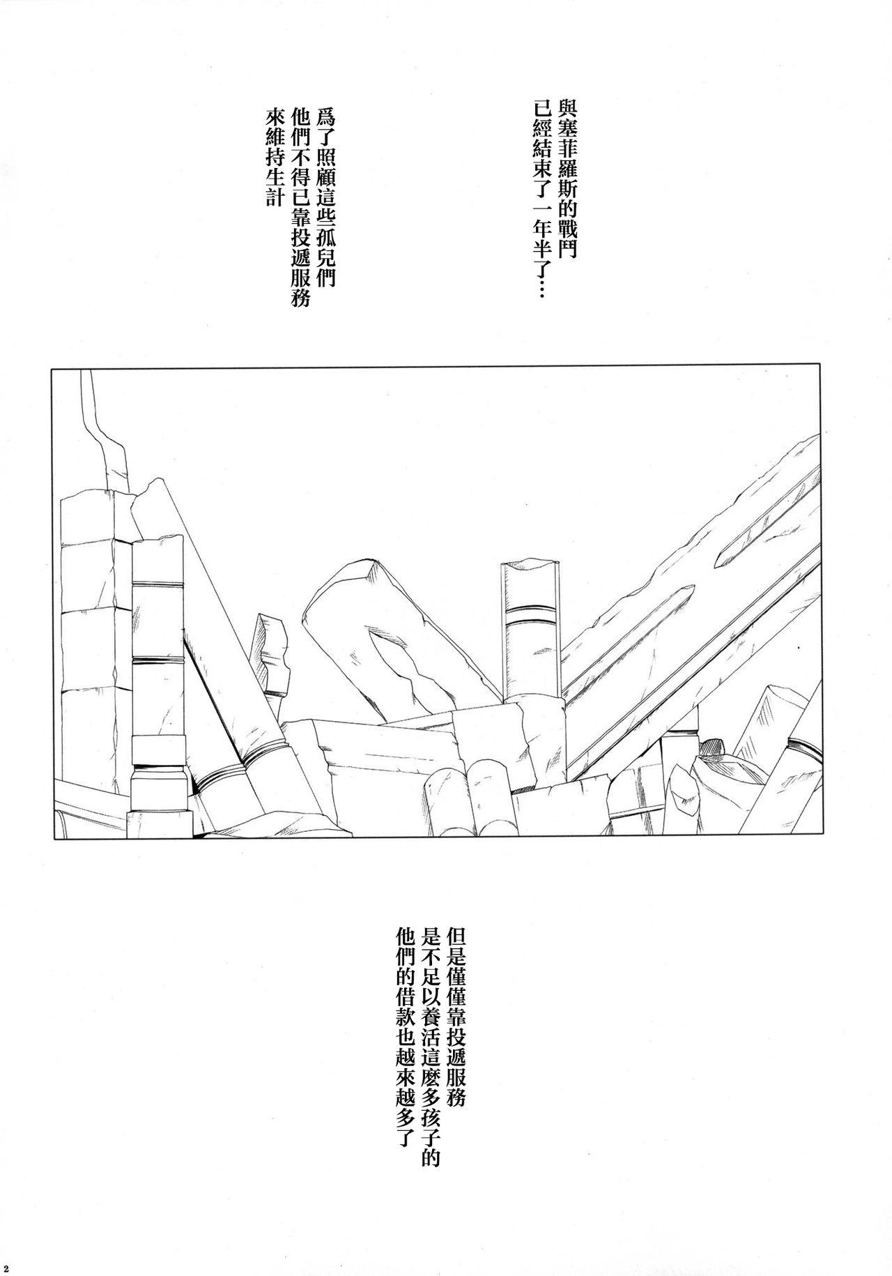 停波総集編(C80) [クリムゾン]  (ファイナルファンタジーVII) [中国翻訳](185页)