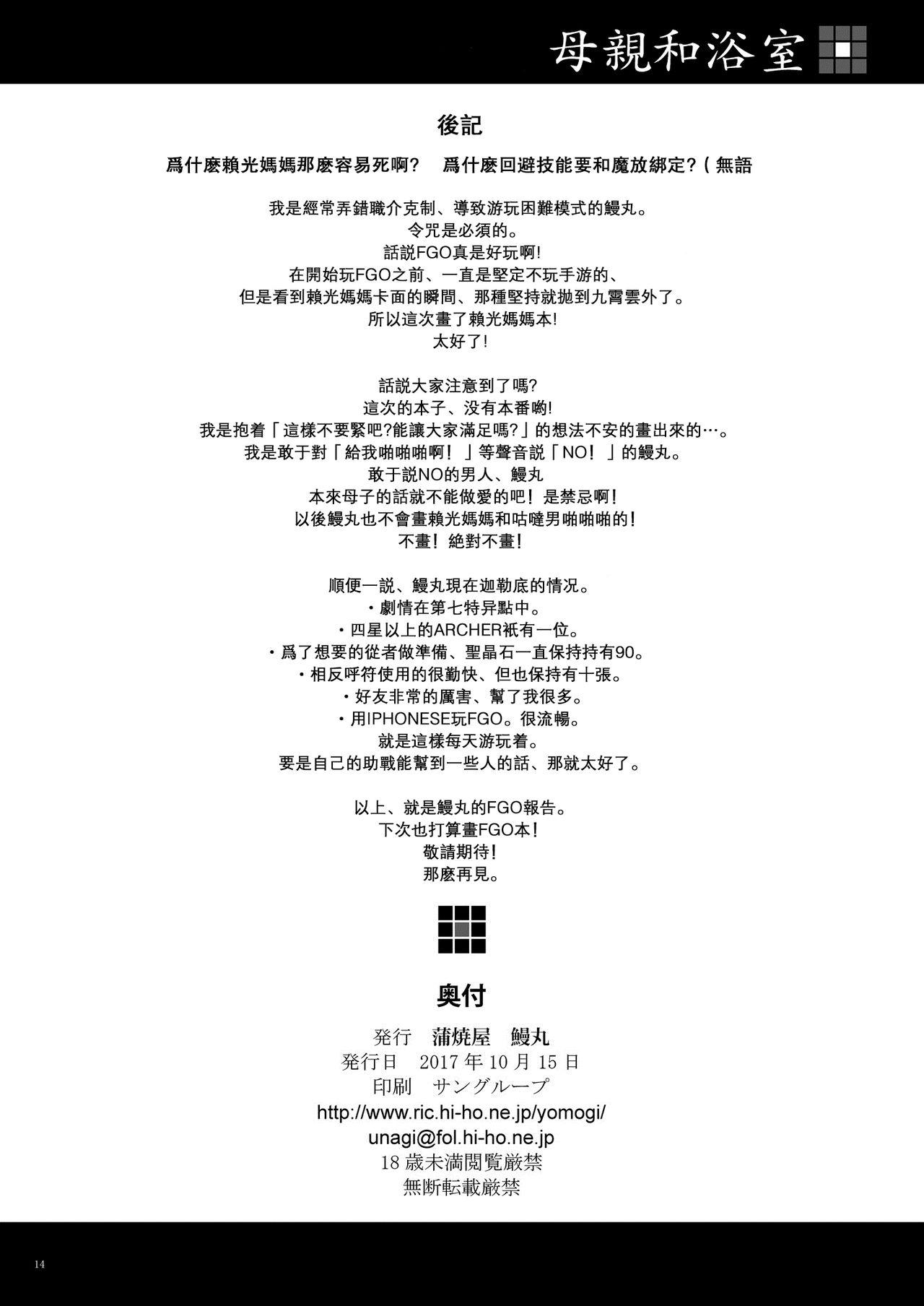 おかあさんとおふろ[蒲焼屋 (鰻丸)] (Fate/Grand Order) [中国翻訳] [DL版](15页)-第1章-图片243