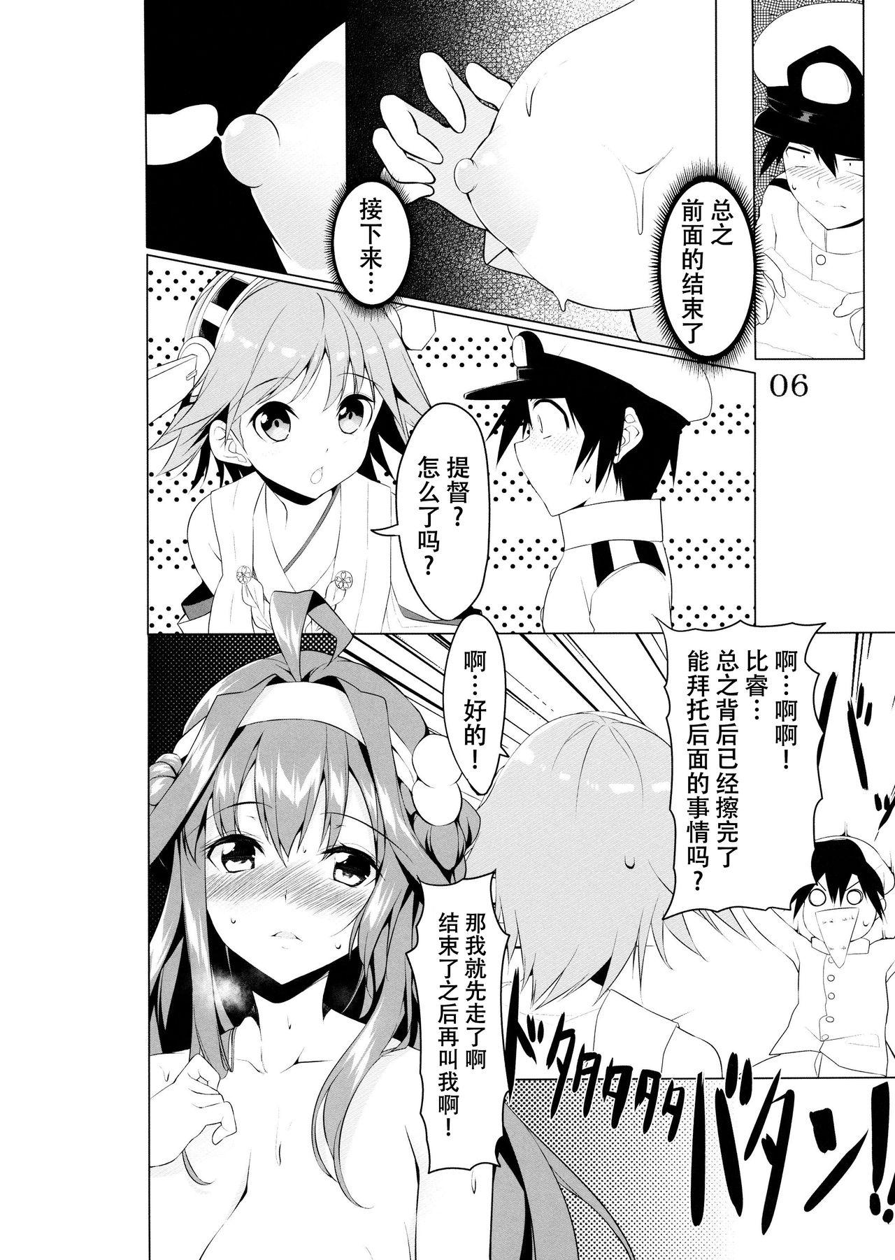 看病PLEASE(C87) [ヤッてみよう! (ヤッ)]  (艦隊これくしょん -艦これ-) [中国翻訳](28页)