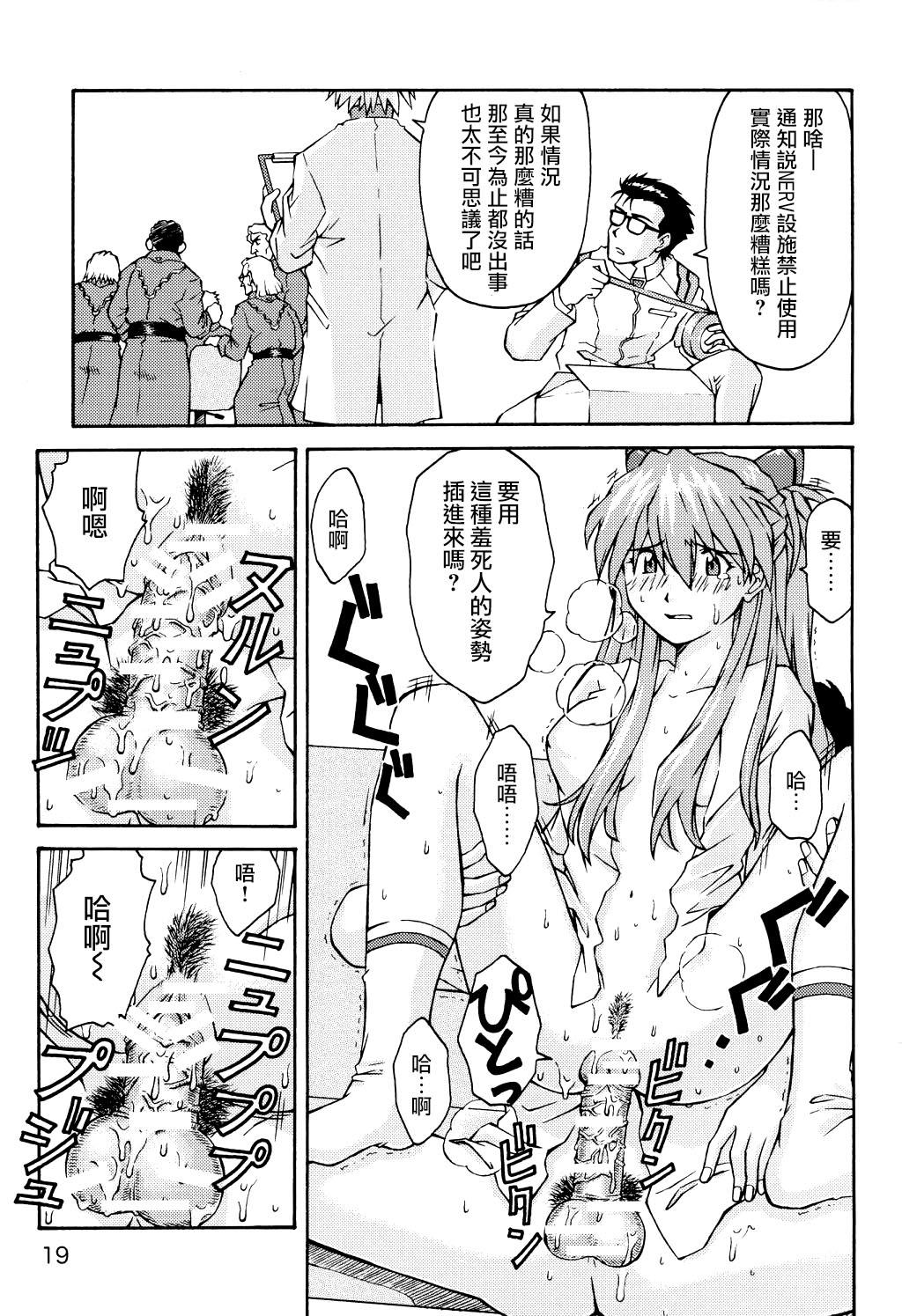 THE TOWERING INFERNO(C70) [天狗のつづら (黒てんぐ)]  (新世紀エヴァンゲリオン) [中国翻訳](38页)