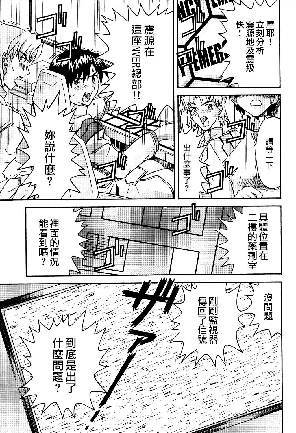 THE TOWERING INFERNO(C70) [天狗のつづら (黒てんぐ)]  (新世紀エヴァンゲリオン) [中国翻訳](38页)