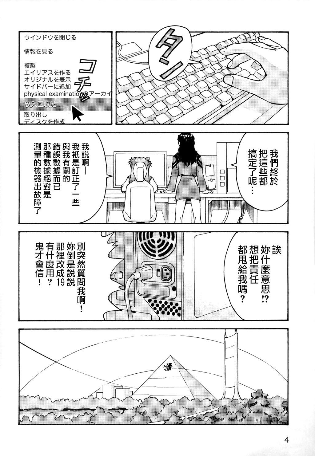 THE TOWERING INFERNO(C70) [天狗のつづら (黒てんぐ)]  (新世紀エヴァンゲリオン) [中国翻訳](38页)