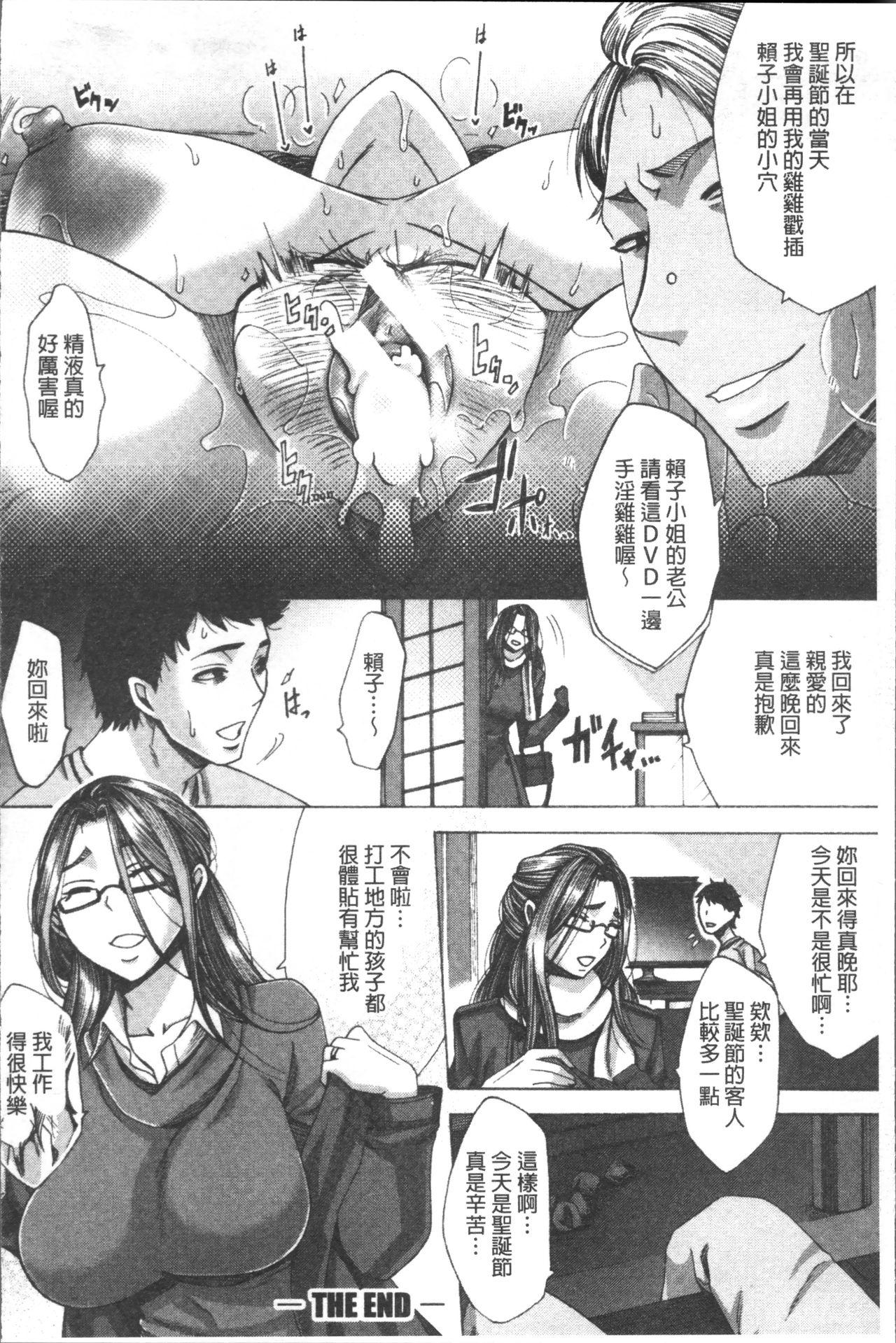 牝妻たちのスケベ時間[月白沙耶]  [中国翻訳](203页)