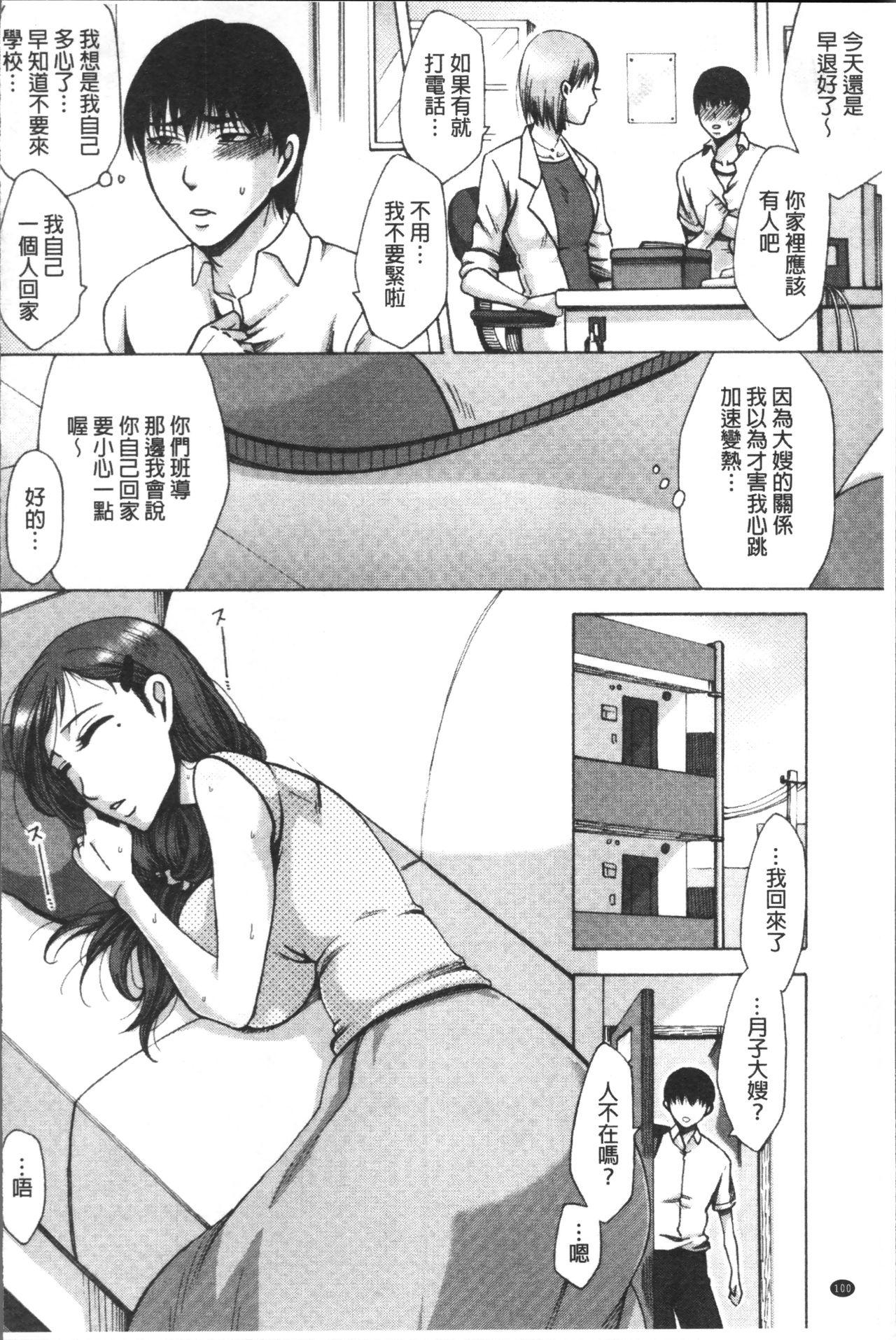 牝妻たちのスケベ時間[月白沙耶]  [中国翻訳](203页)