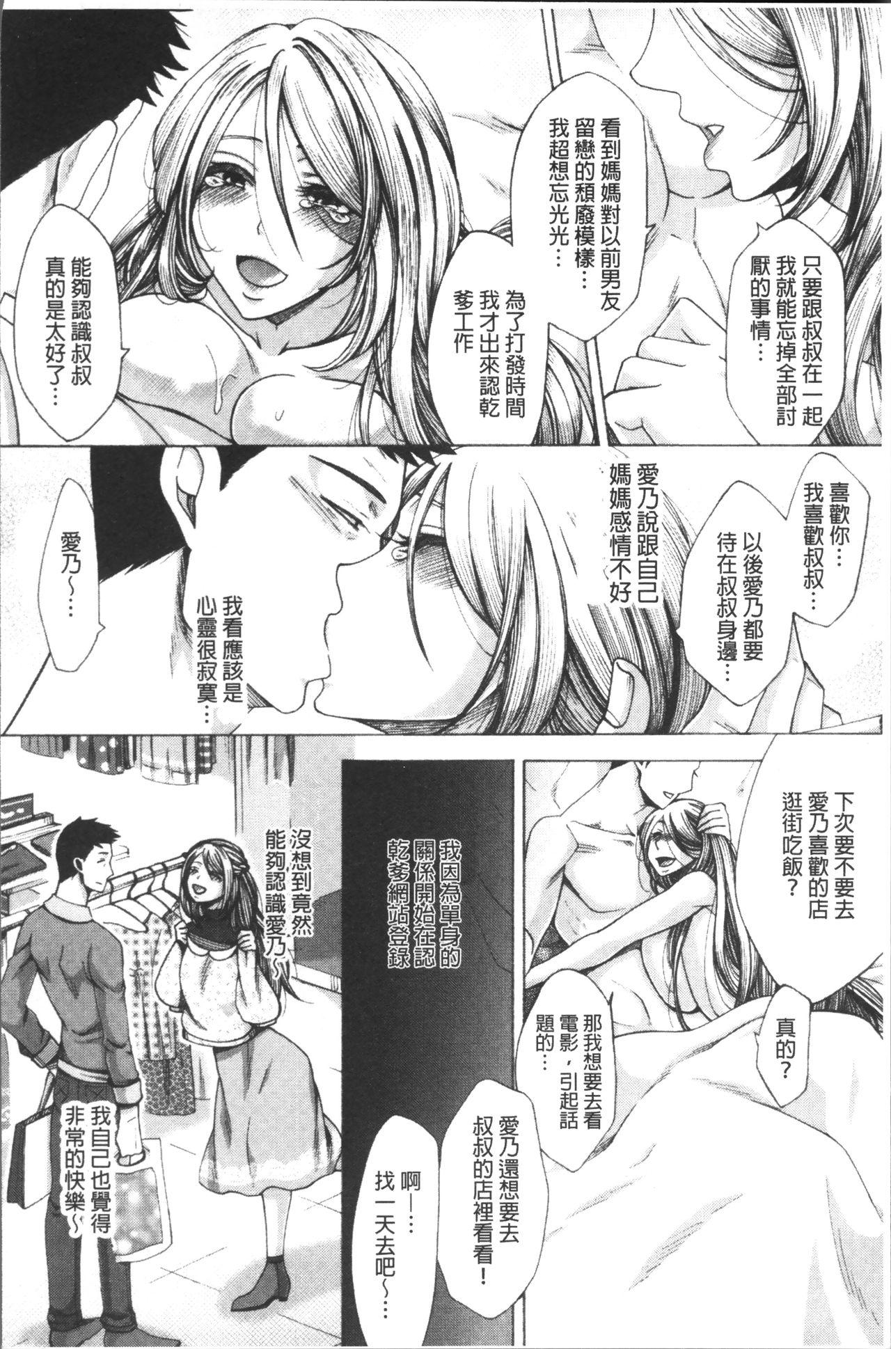 牝妻たちのスケベ時間[月白沙耶]  [中国翻訳](203页)