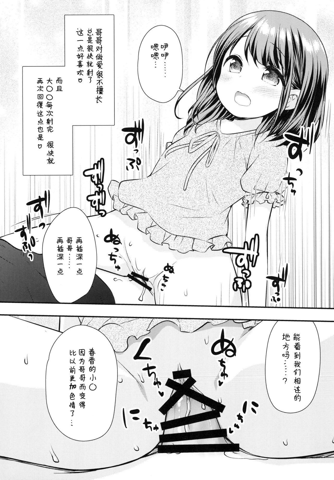 まだできるよね？おにいちゃん(C93) [ももねこ同盟 (more、ぷらぱ)]  [中国翻訳](21页)