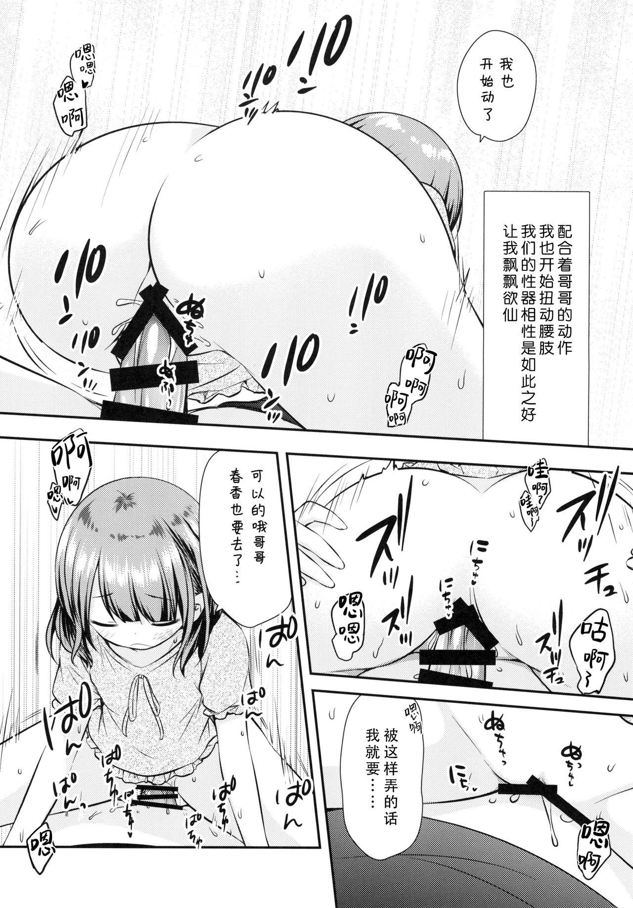 まだできるよね？おにいちゃん(C93) [ももねこ同盟 (more、ぷらぱ)]  [中国翻訳](21页)